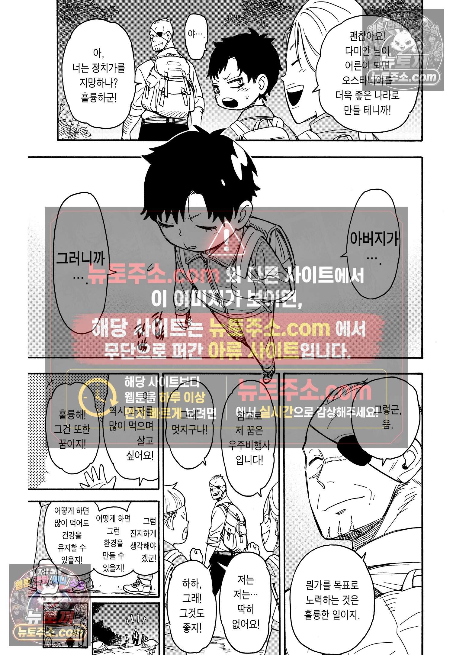 스파이 패밀리 MISSION : 39 20