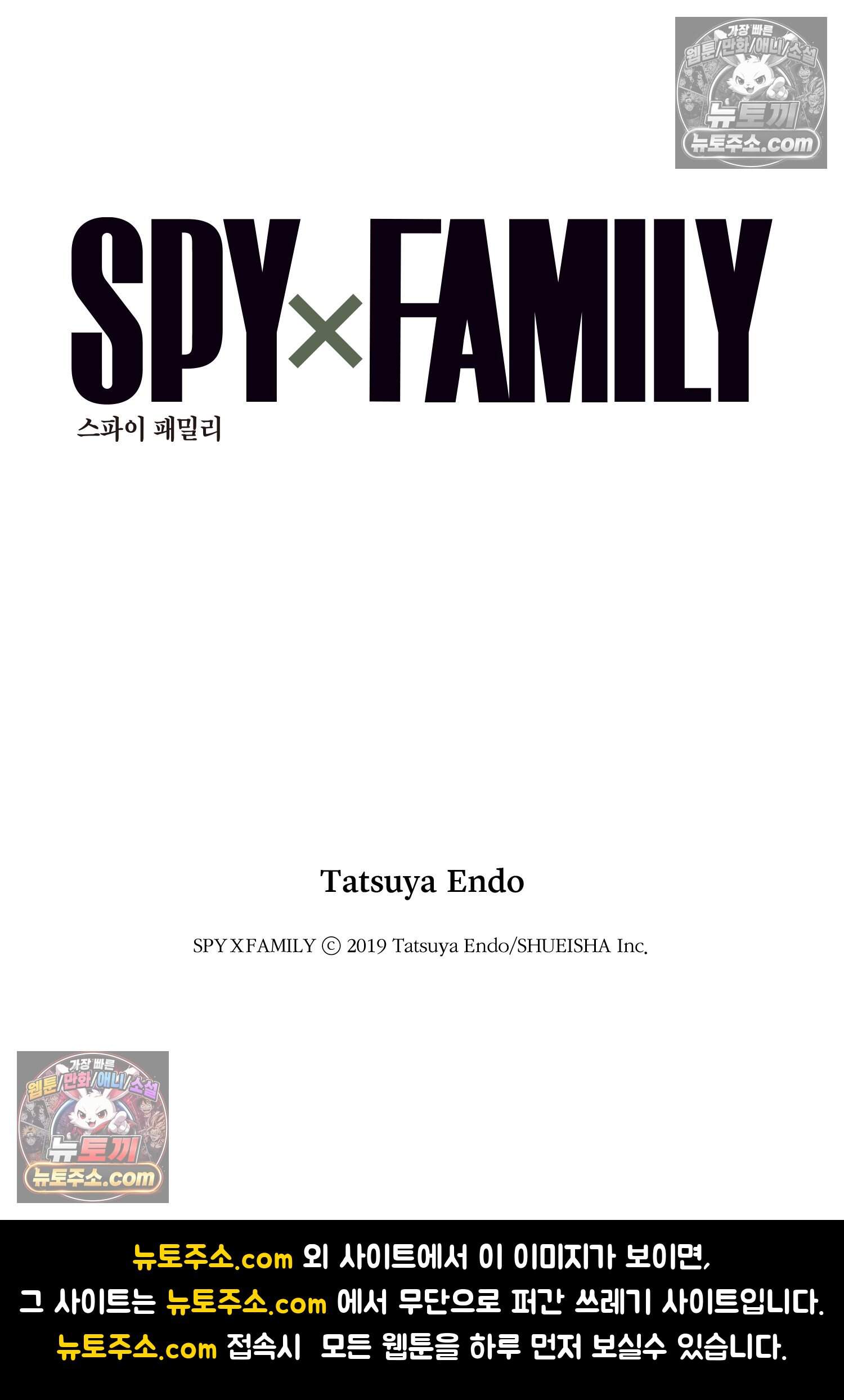 스파이 패밀리 MISSION : 39 25