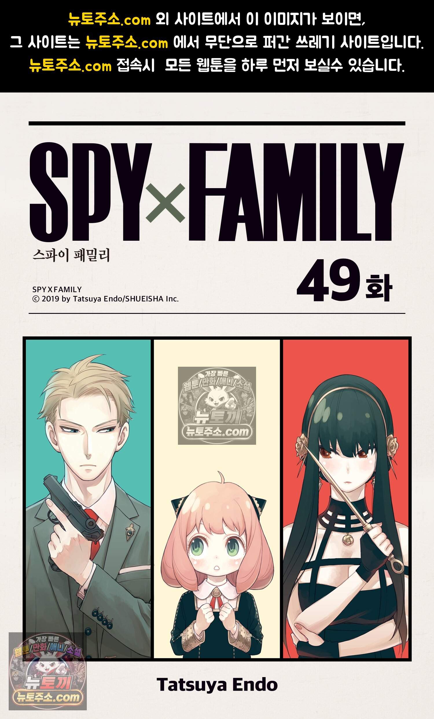 스파이 패밀리 MISSION : 49 1