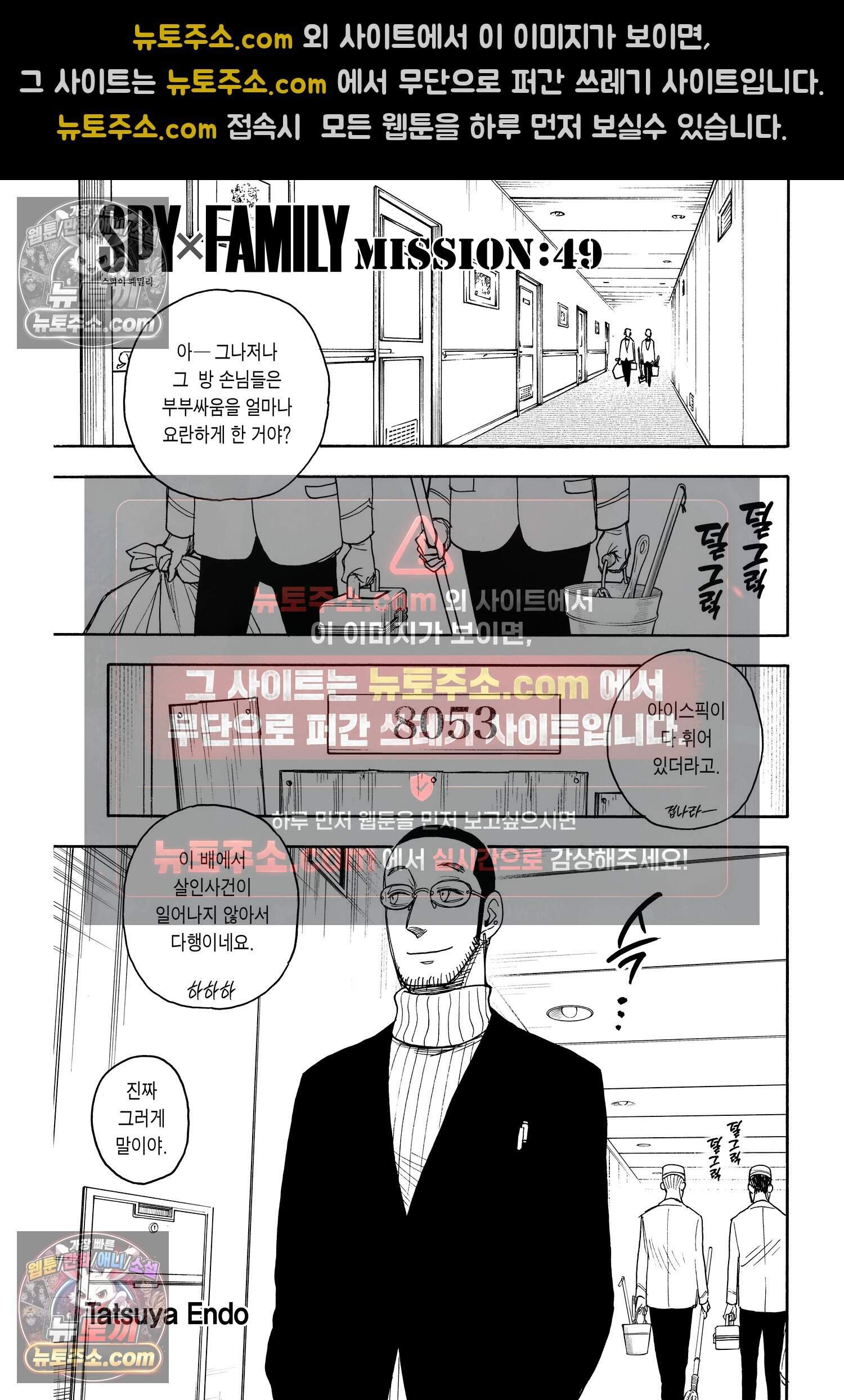 스파이 패밀리 MISSION : 49 2