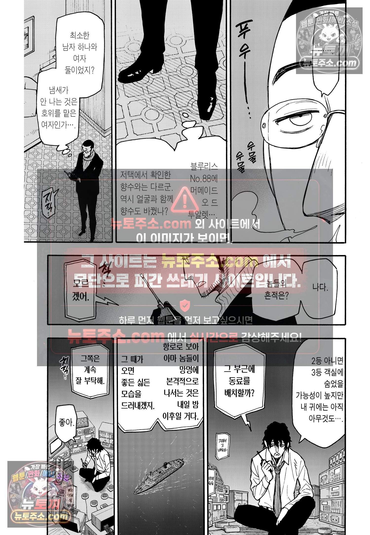 스파이 패밀리 MISSION : 49 4