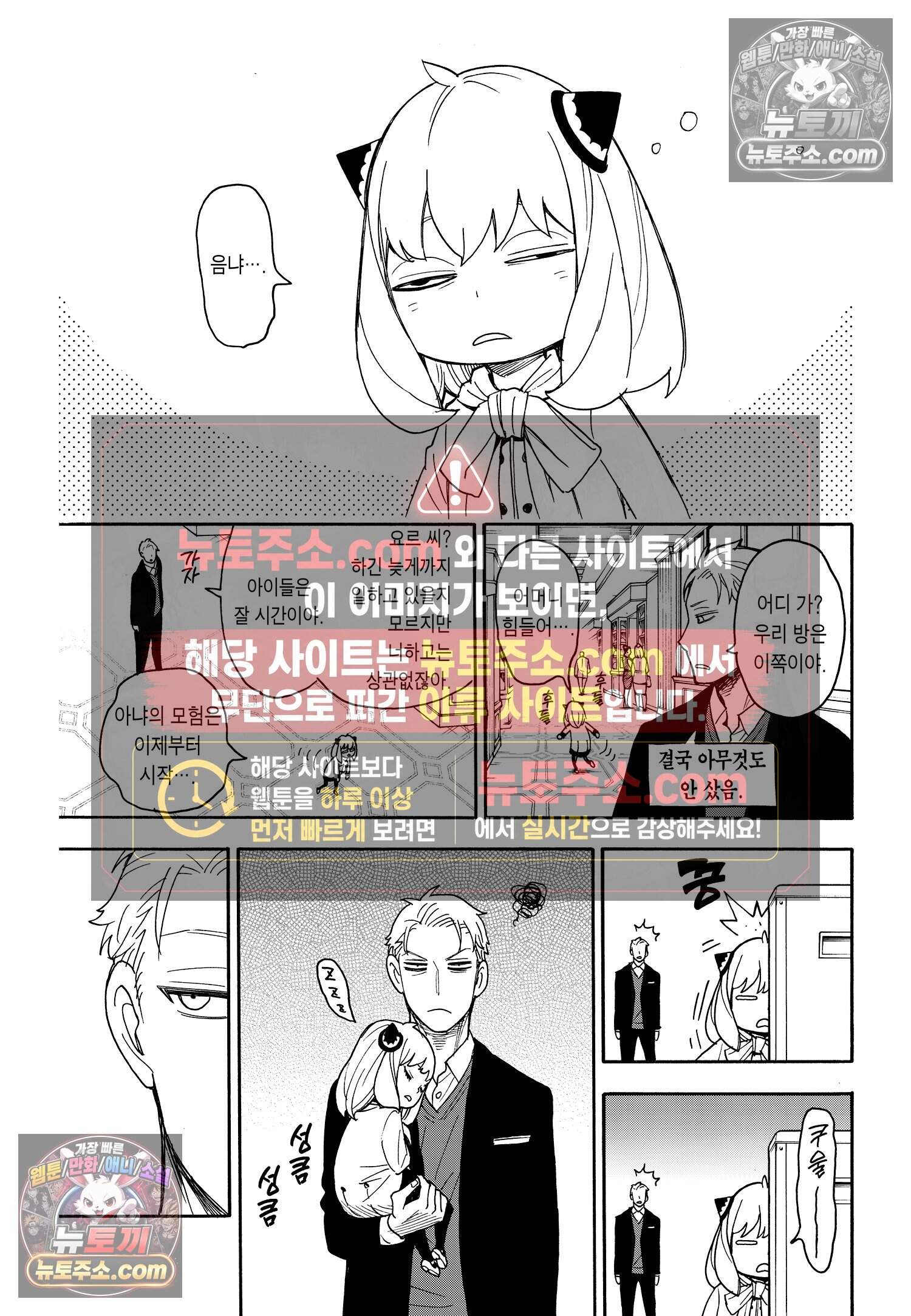 스파이 패밀리 MISSION : 49 6