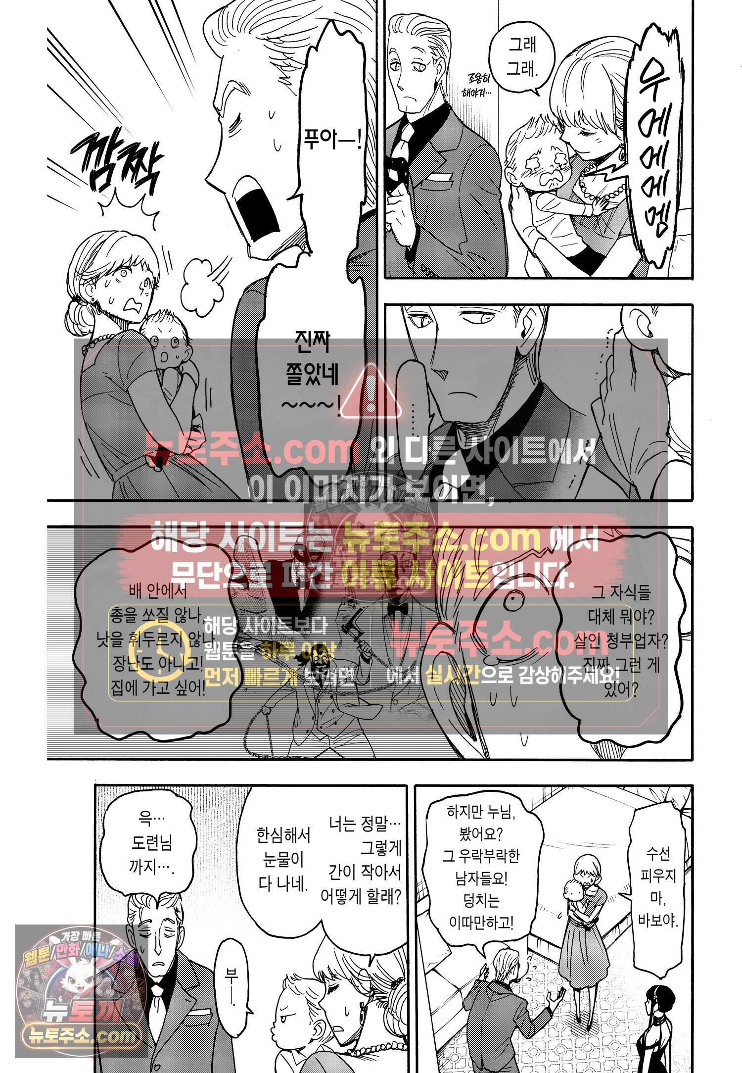 스파이 패밀리 MISSION : 49 8
