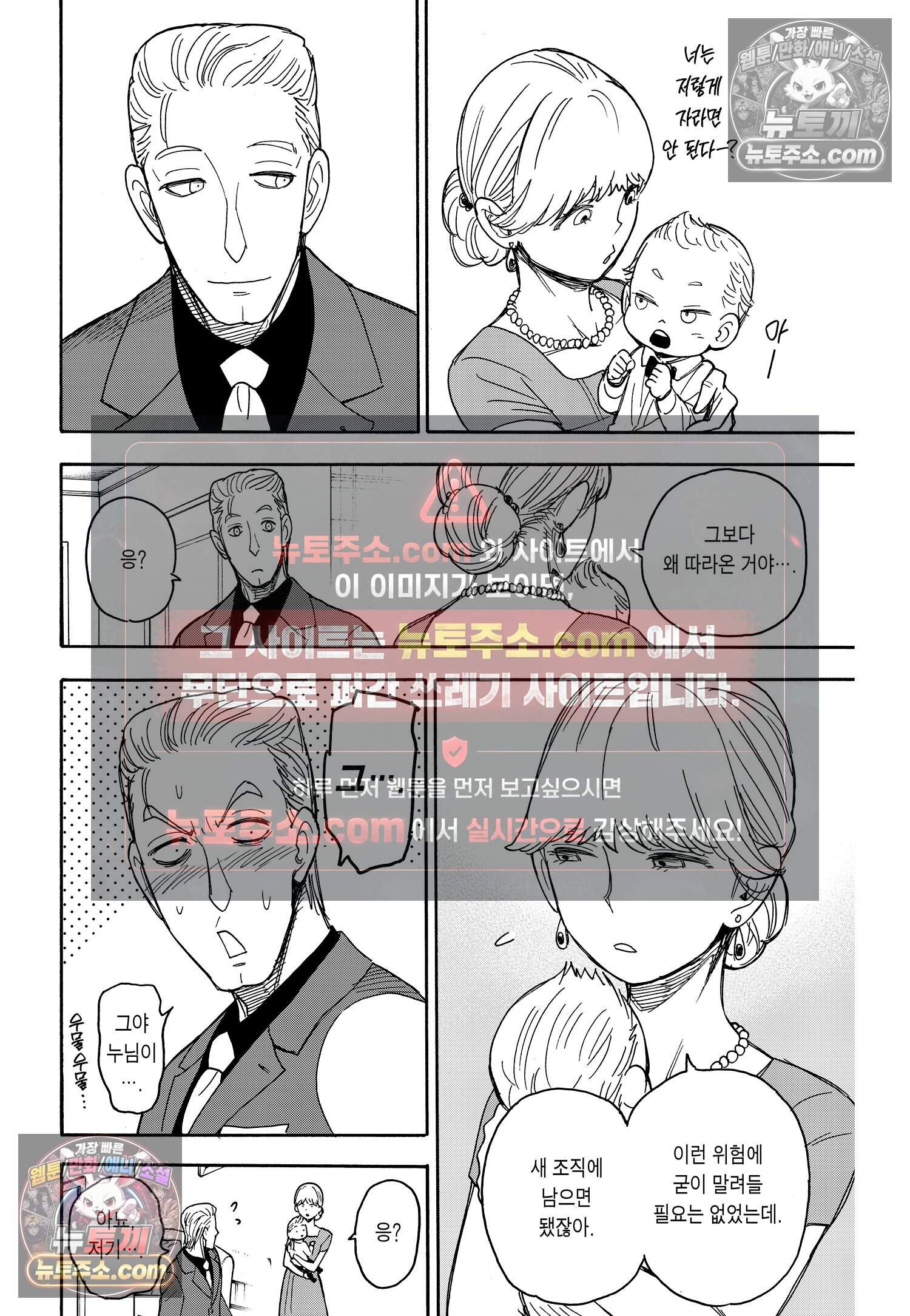 스파이 패밀리 MISSION : 49 9
