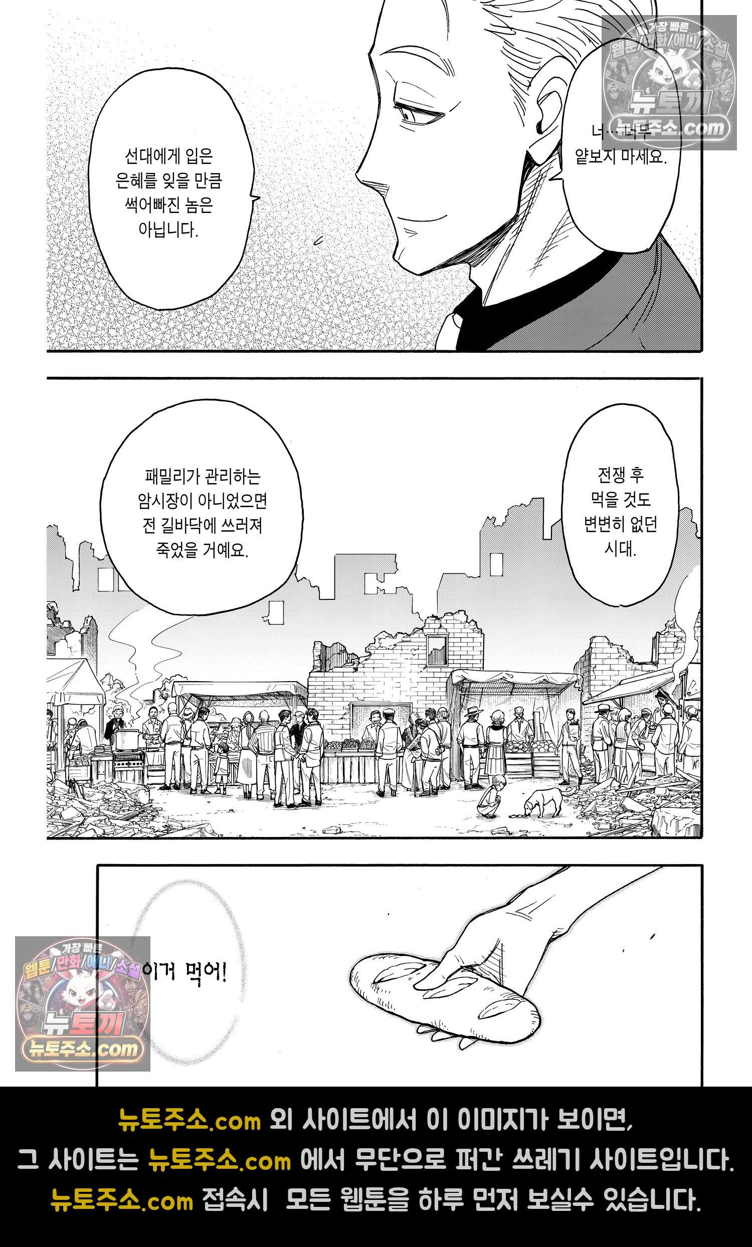 스파이 패밀리 MISSION : 49 10