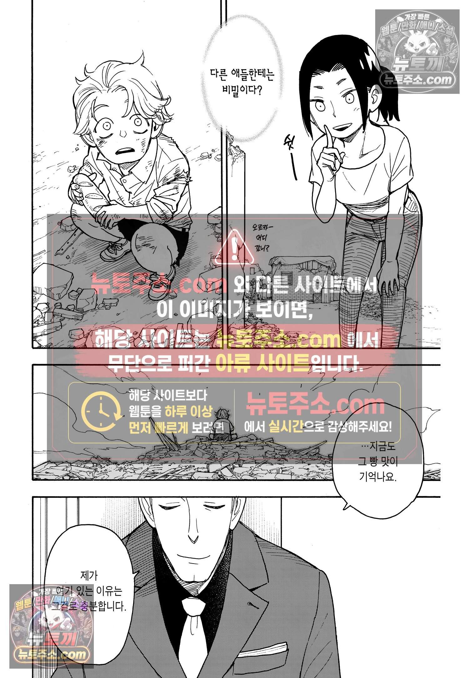 스파이 패밀리 MISSION : 49 11