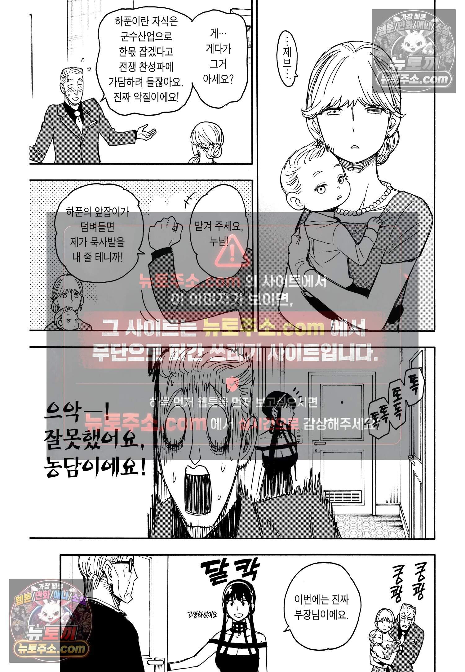 스파이 패밀리 MISSION : 49 12