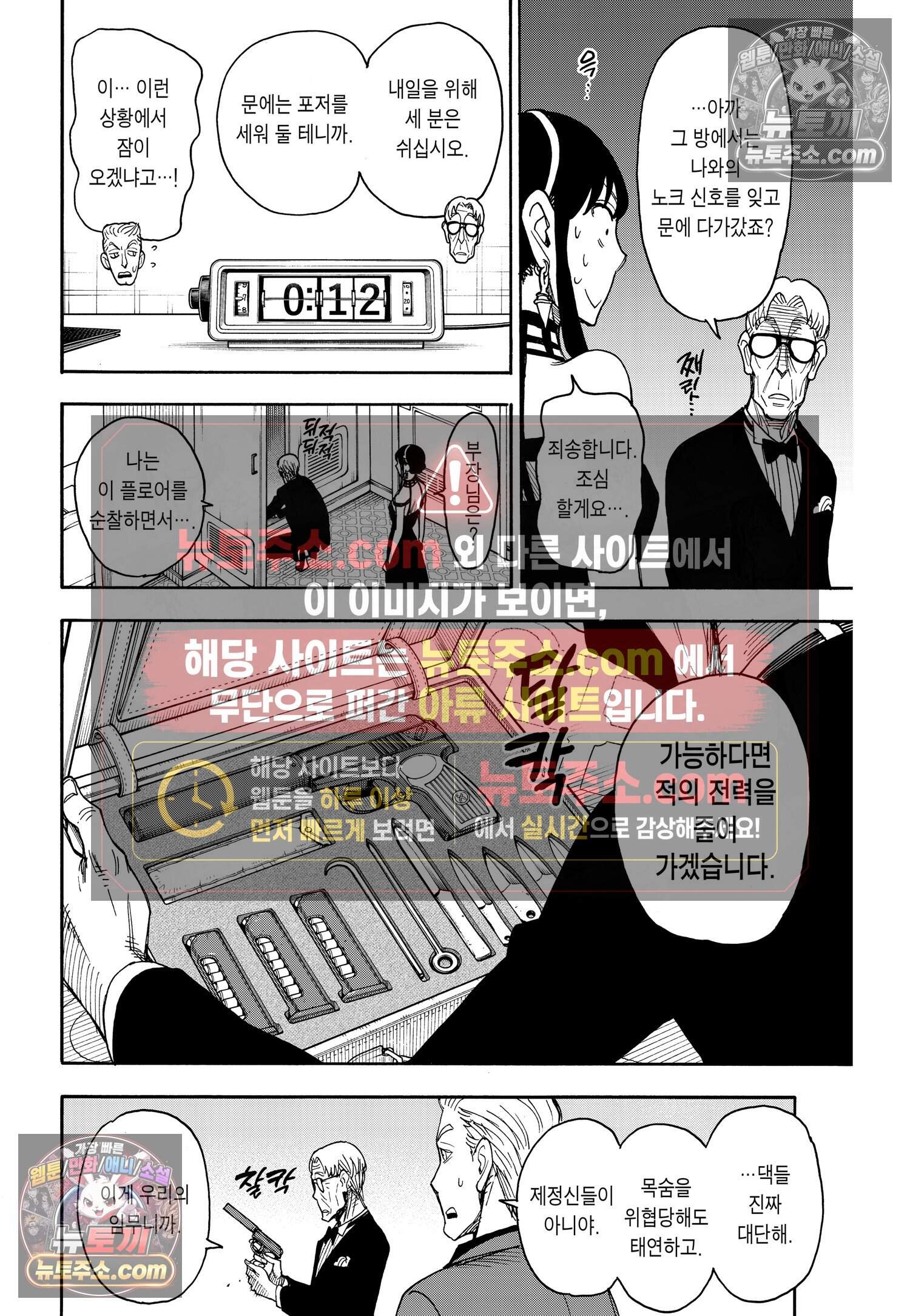 스파이 패밀리 MISSION : 49 13