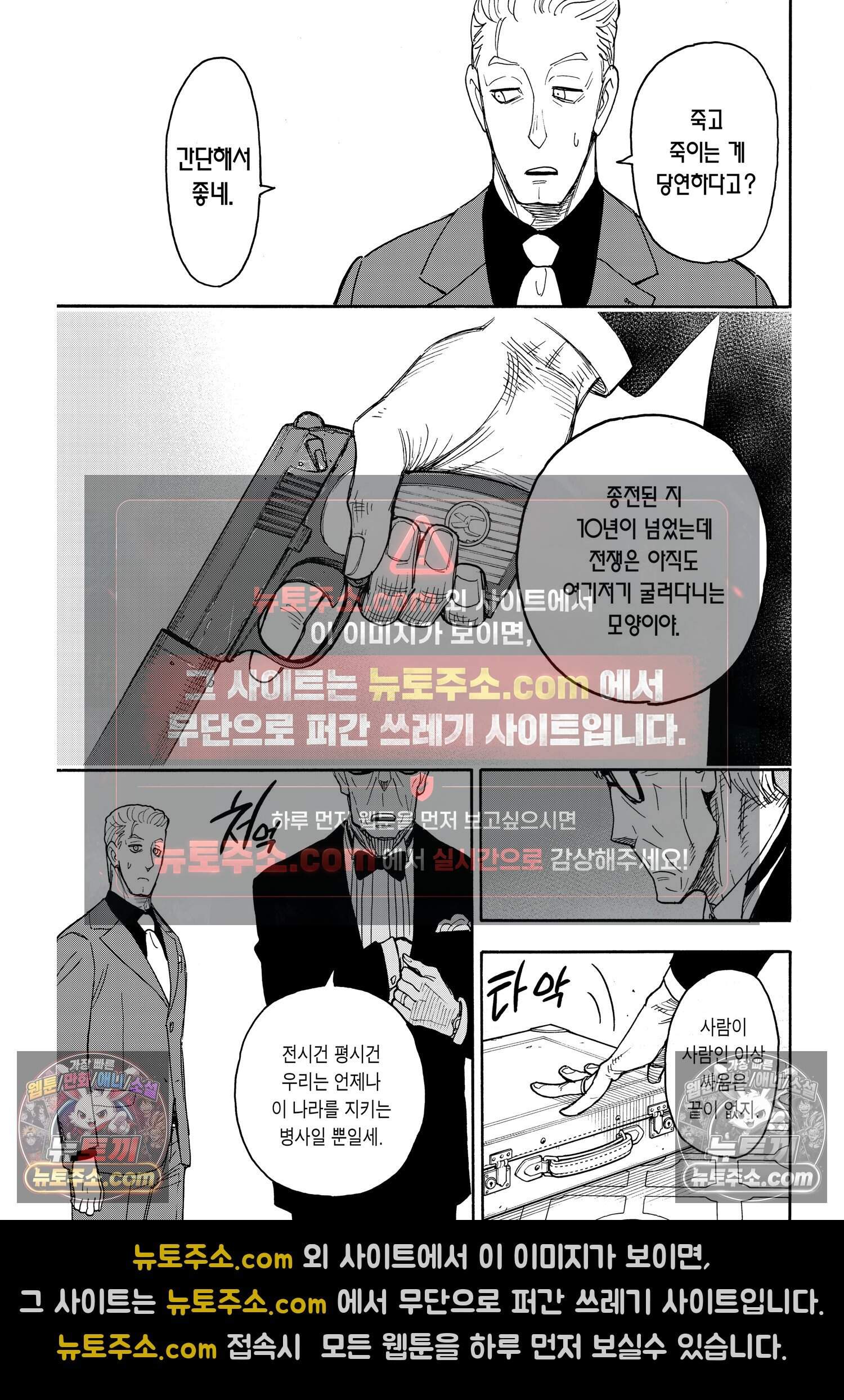 스파이 패밀리 MISSION : 49 14