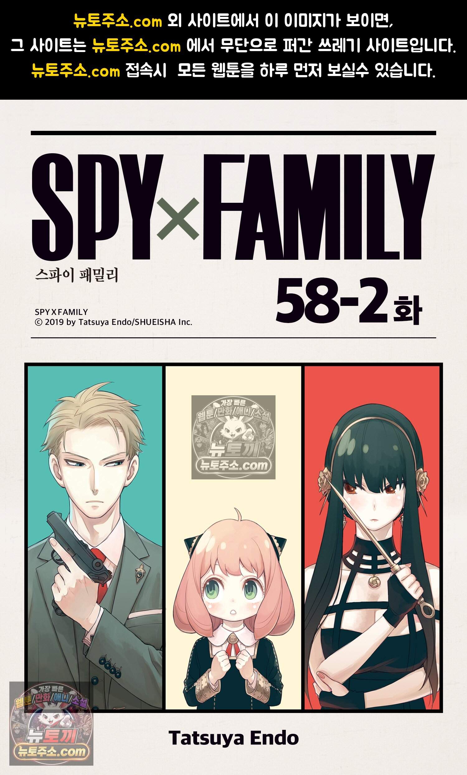 스파이 패밀리 MISSION : 58-2 1