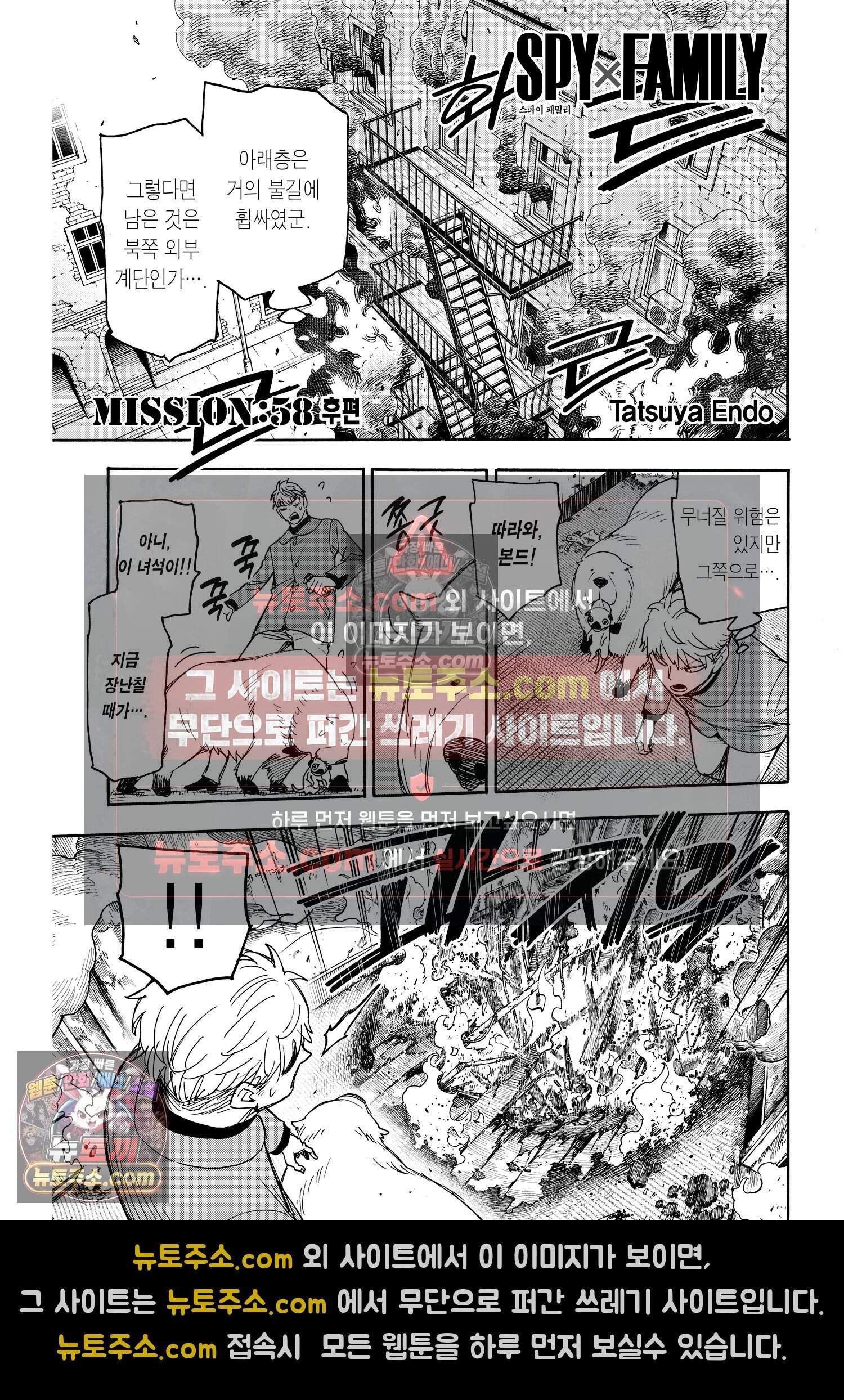 스파이 패밀리 MISSION : 58-2 2