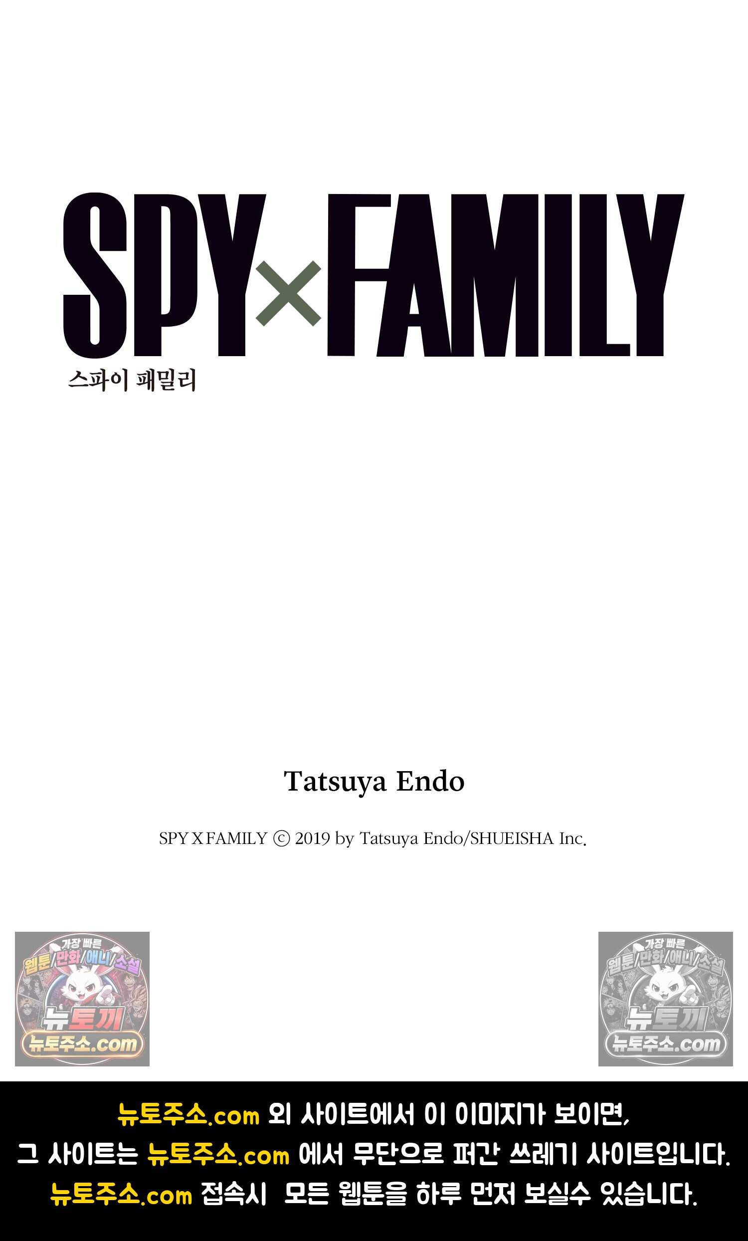 스파이 패밀리 MISSION : 58-2 19