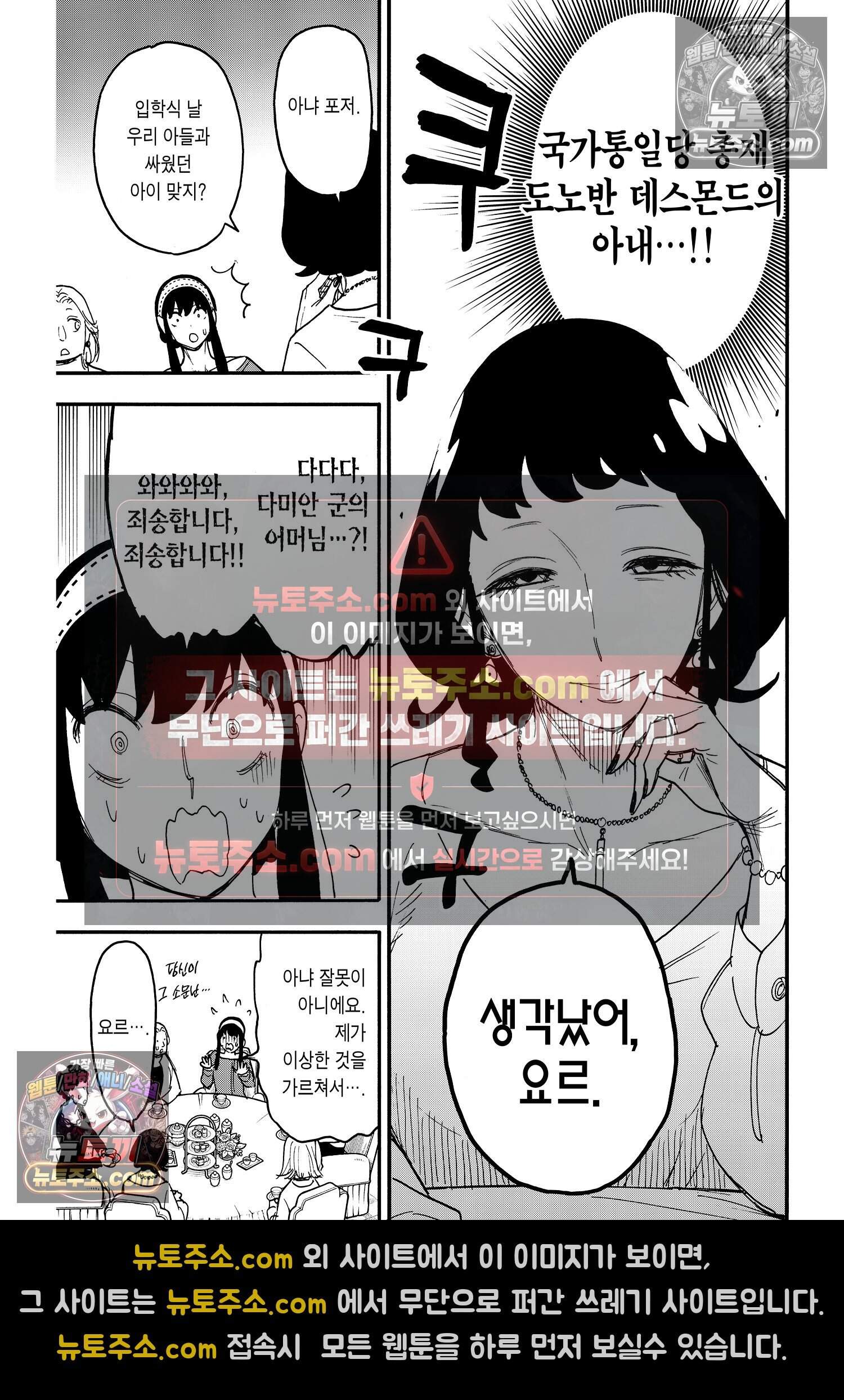 스파이 패밀리 MISSION : 66 4
