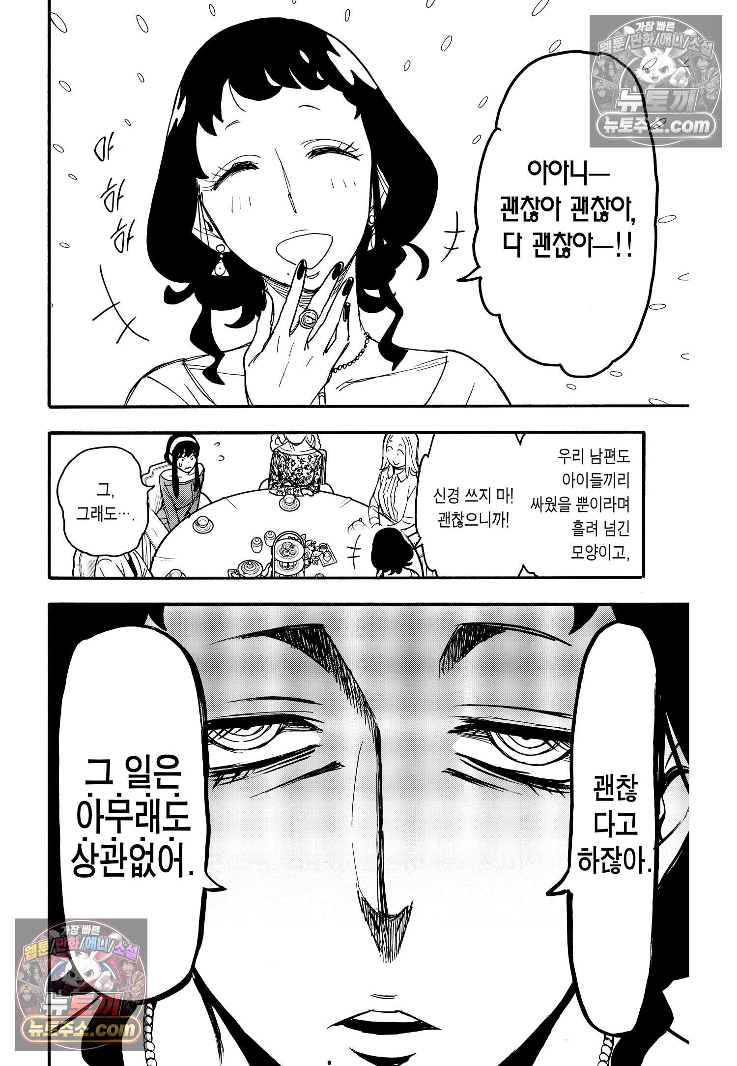 스파이 패밀리 MISSION : 66 5