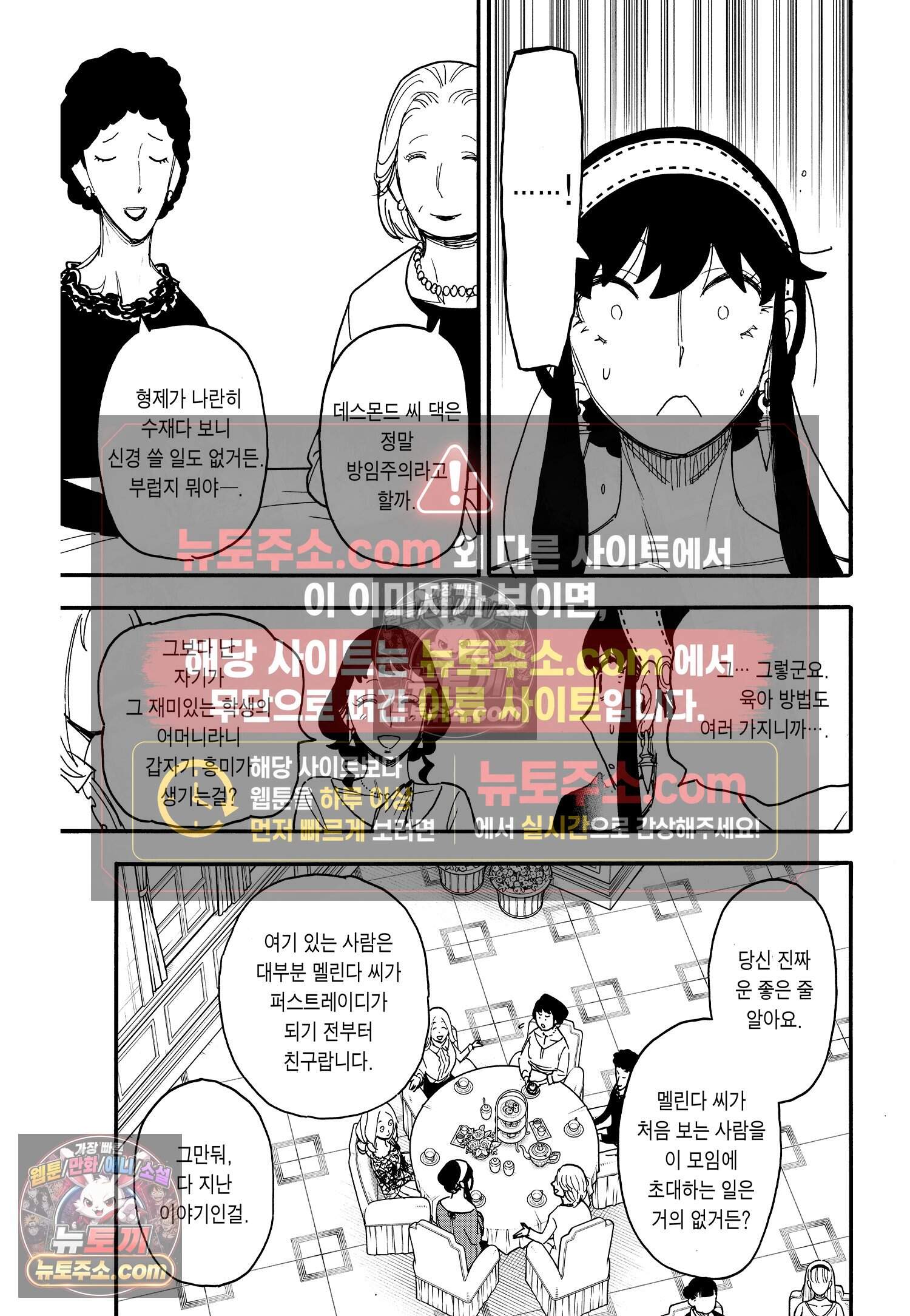 스파이 패밀리 MISSION : 66 6