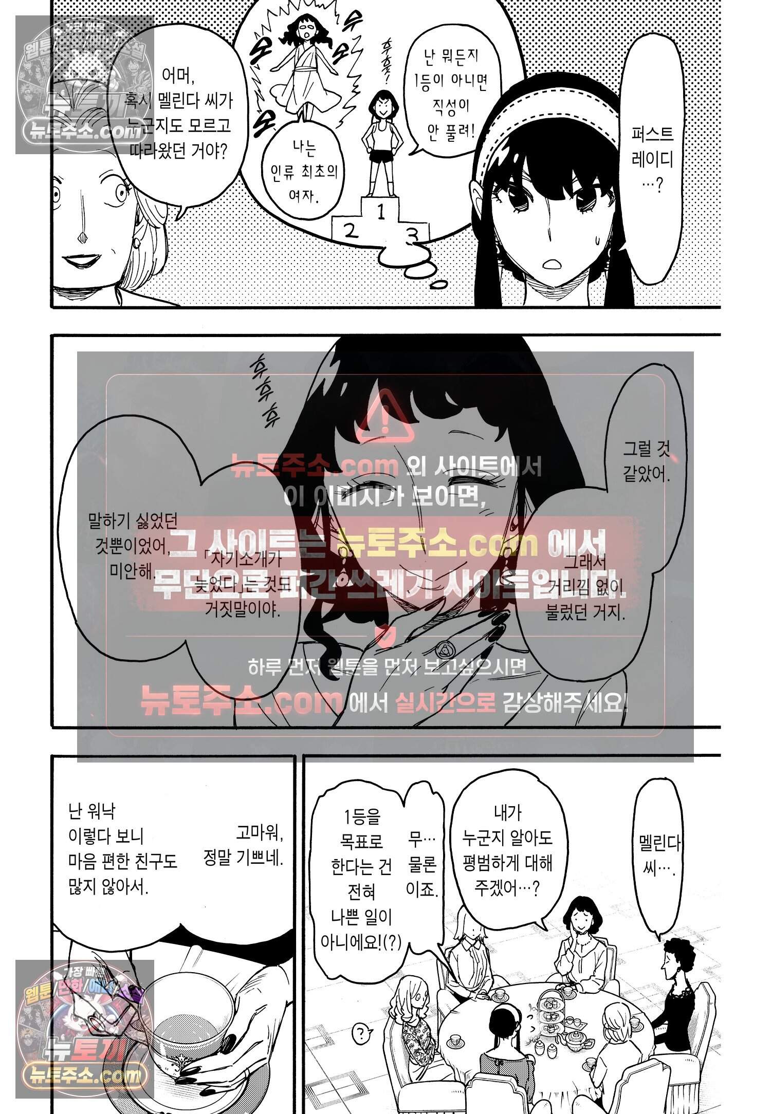 스파이 패밀리 MISSION : 66 7