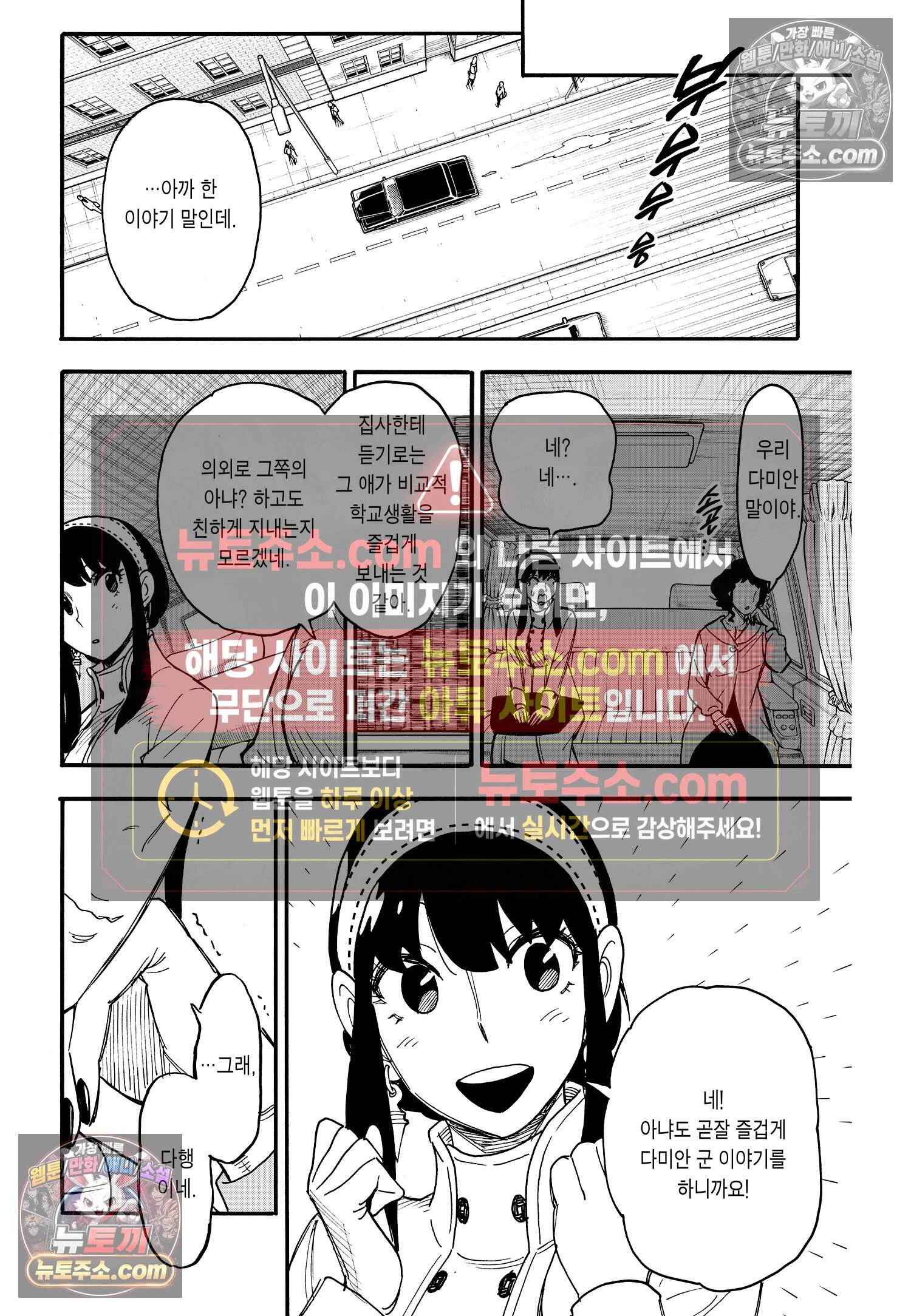스파이 패밀리 MISSION : 66 9