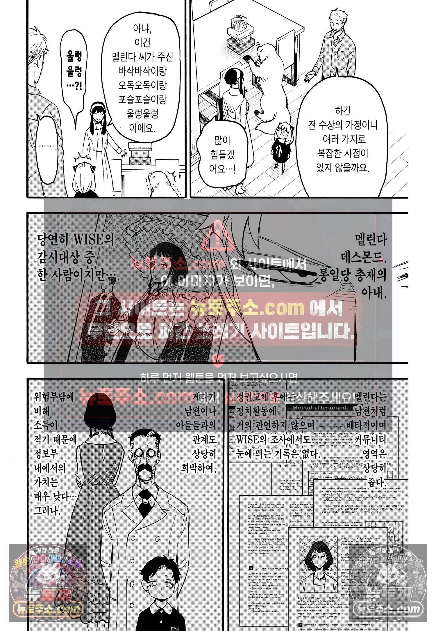스파이 패밀리 MISSION : 66 11
