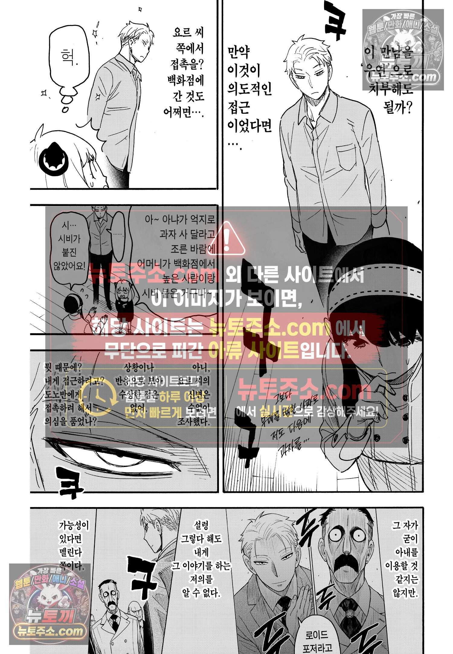 스파이 패밀리 MISSION : 66 12