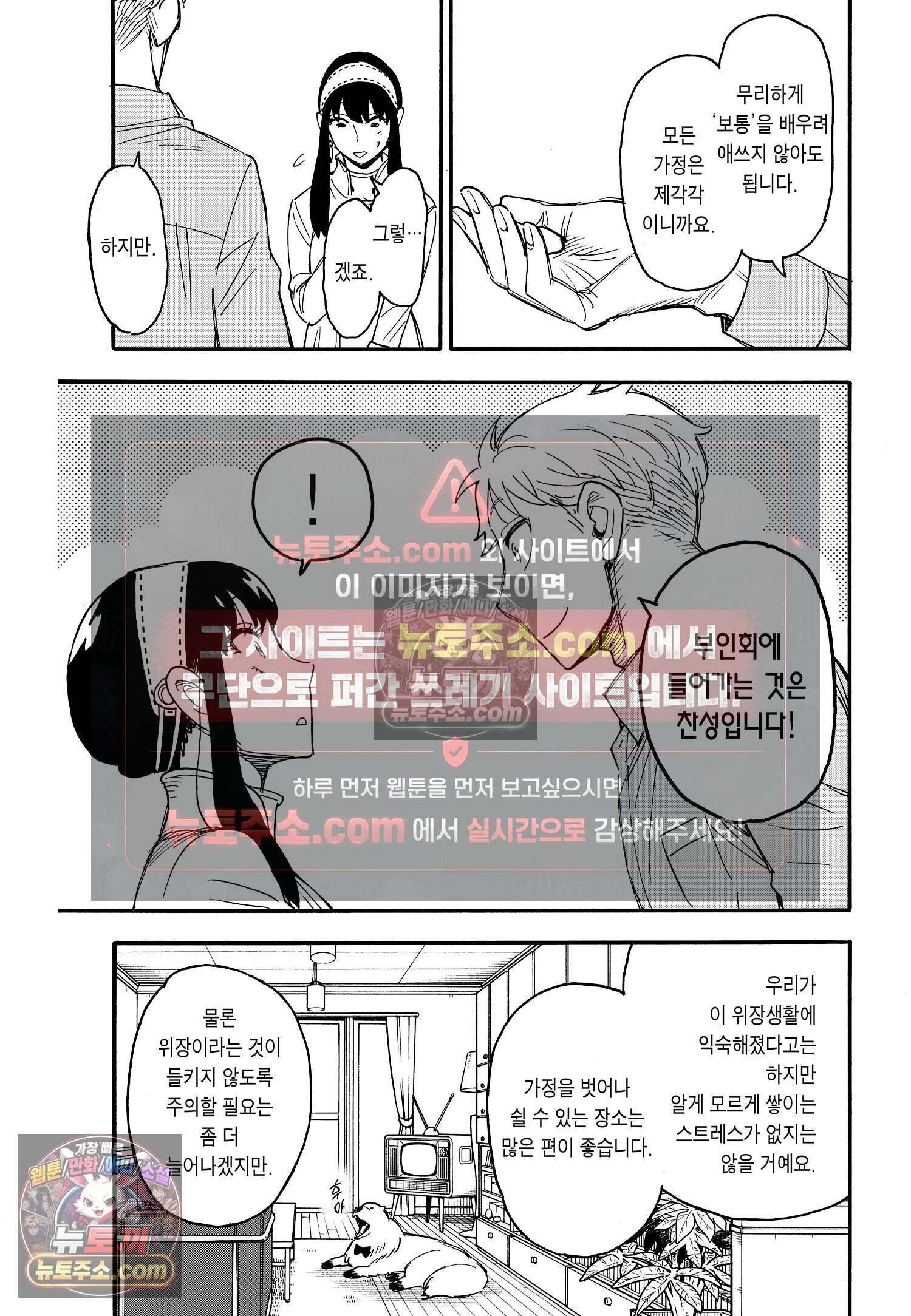 스파이 패밀리 MISSION : 66 14