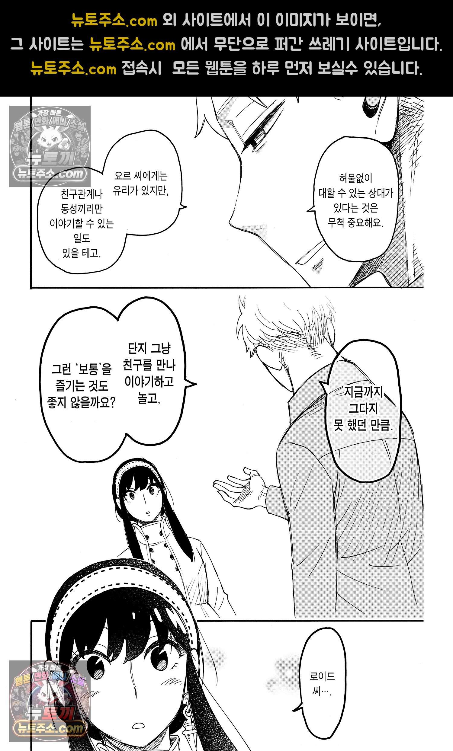 스파이 패밀리 MISSION : 66 15