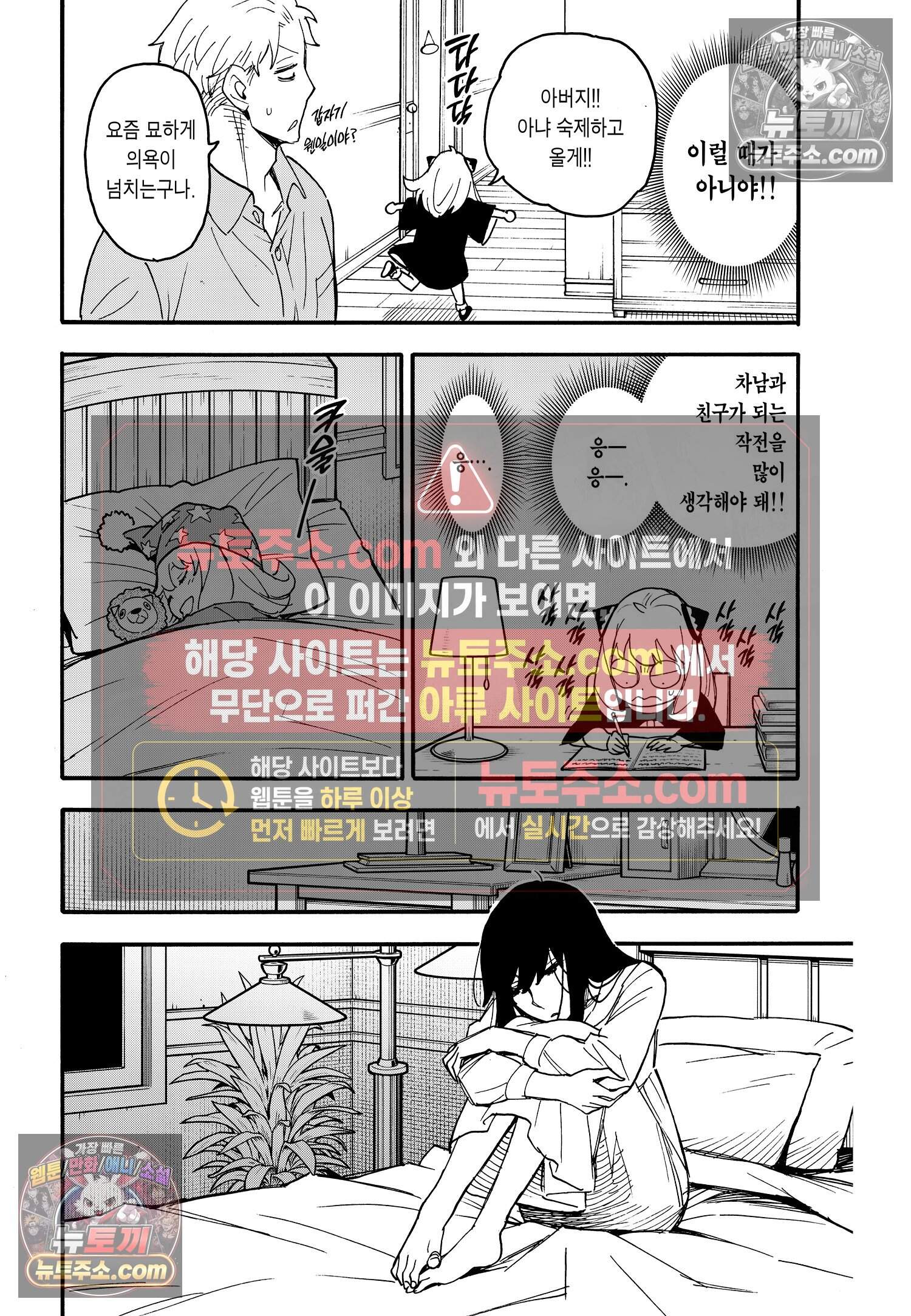 스파이 패밀리 MISSION : 66 19
