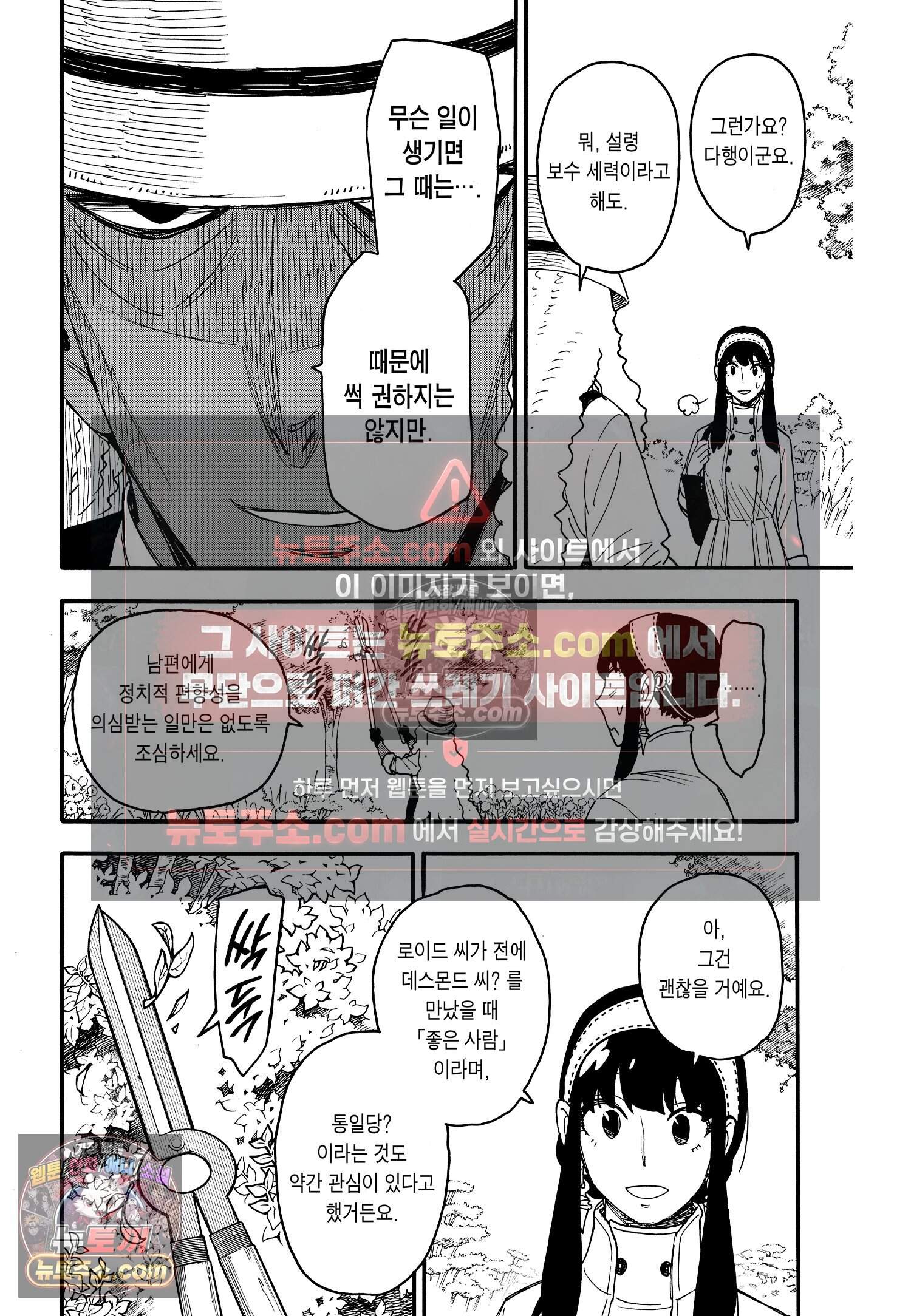 스파이 패밀리 MISSION : 66 21