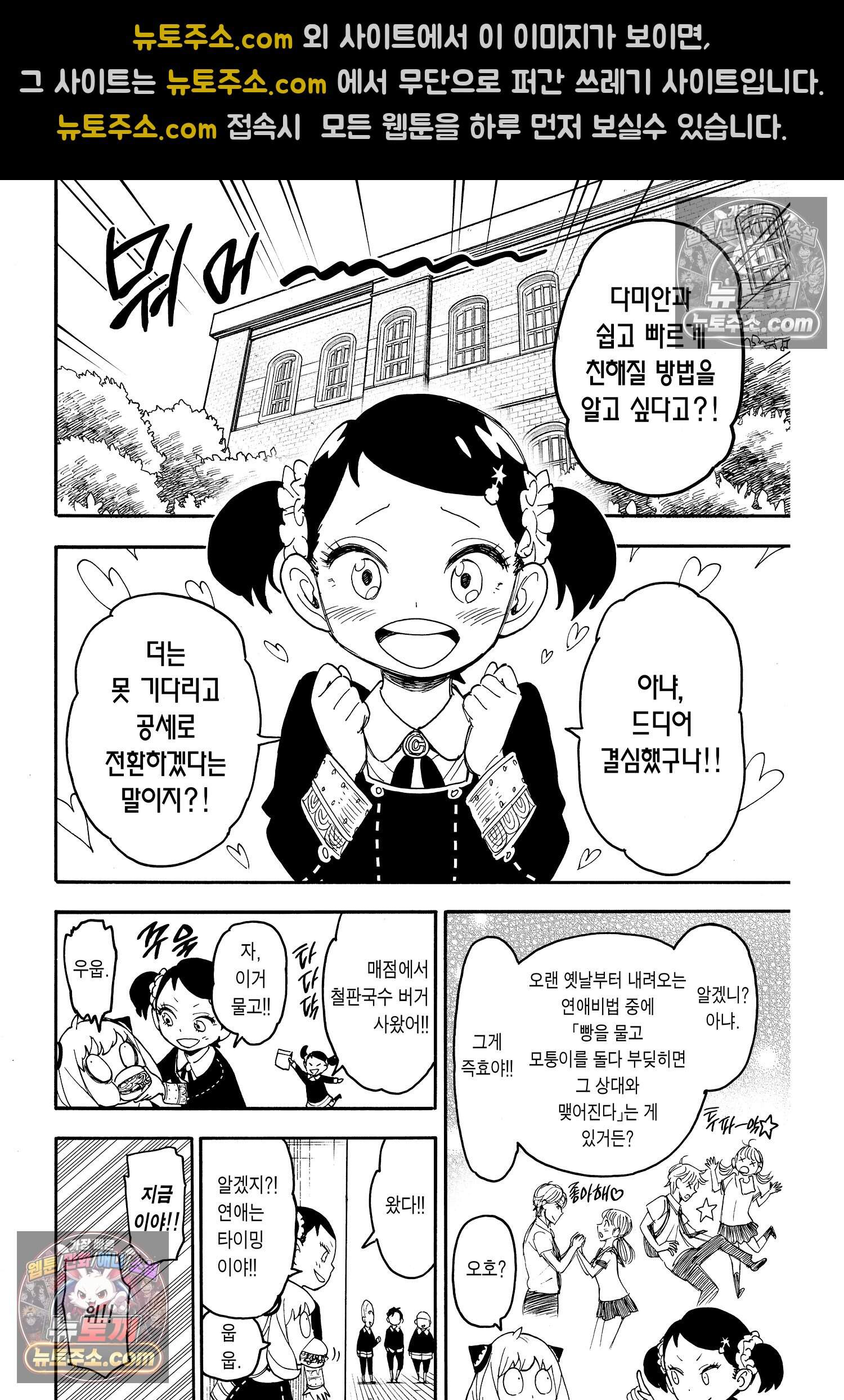 스파이 패밀리 MISSION : 66 23