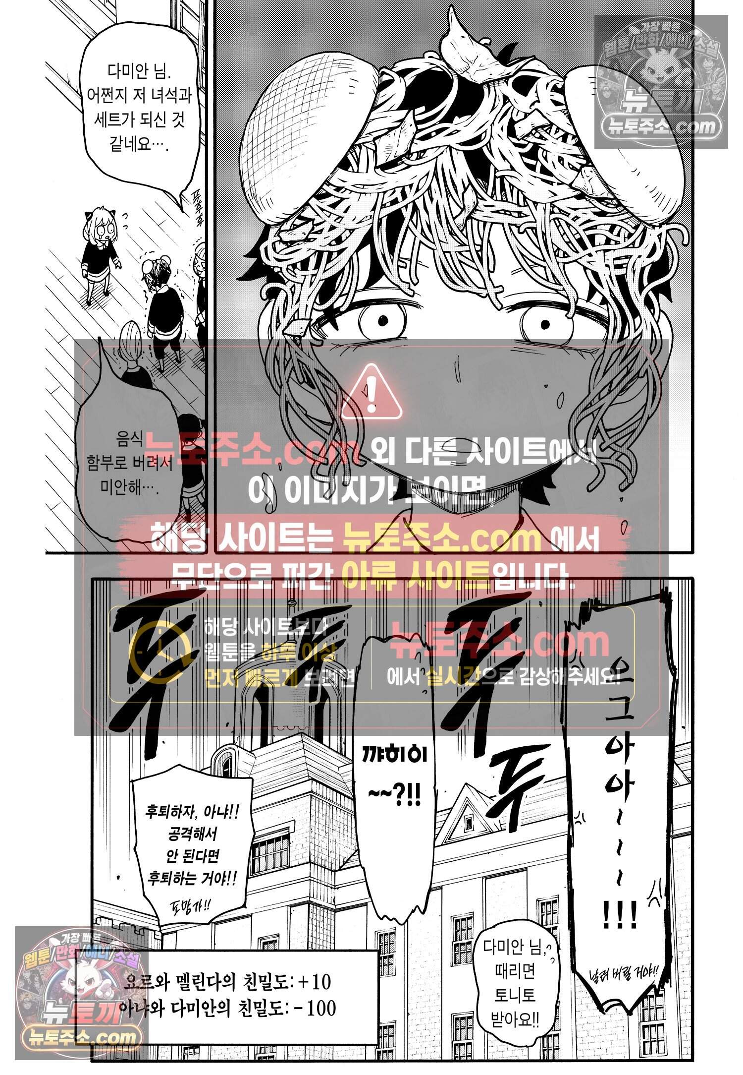 스파이 패밀리 MISSION : 66 26