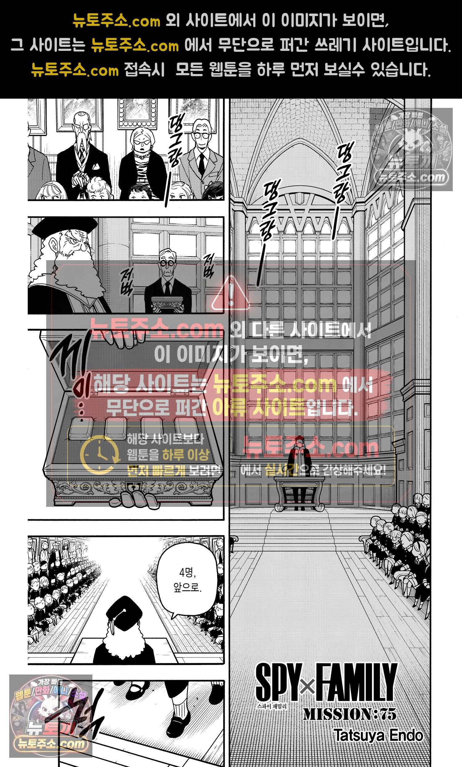 스파이 패밀리 MISSION : 75 2