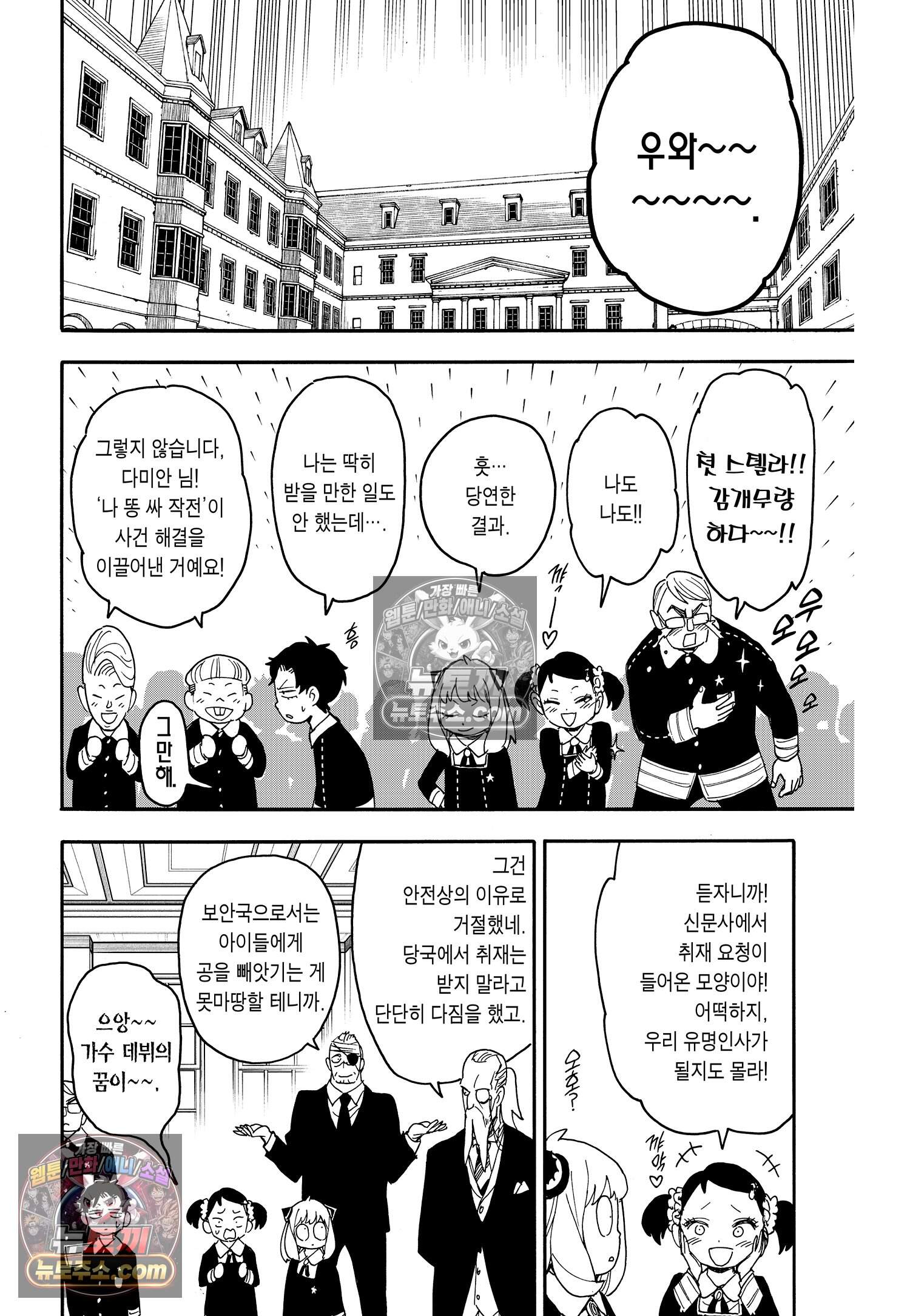 스파이 패밀리 MISSION : 75 5