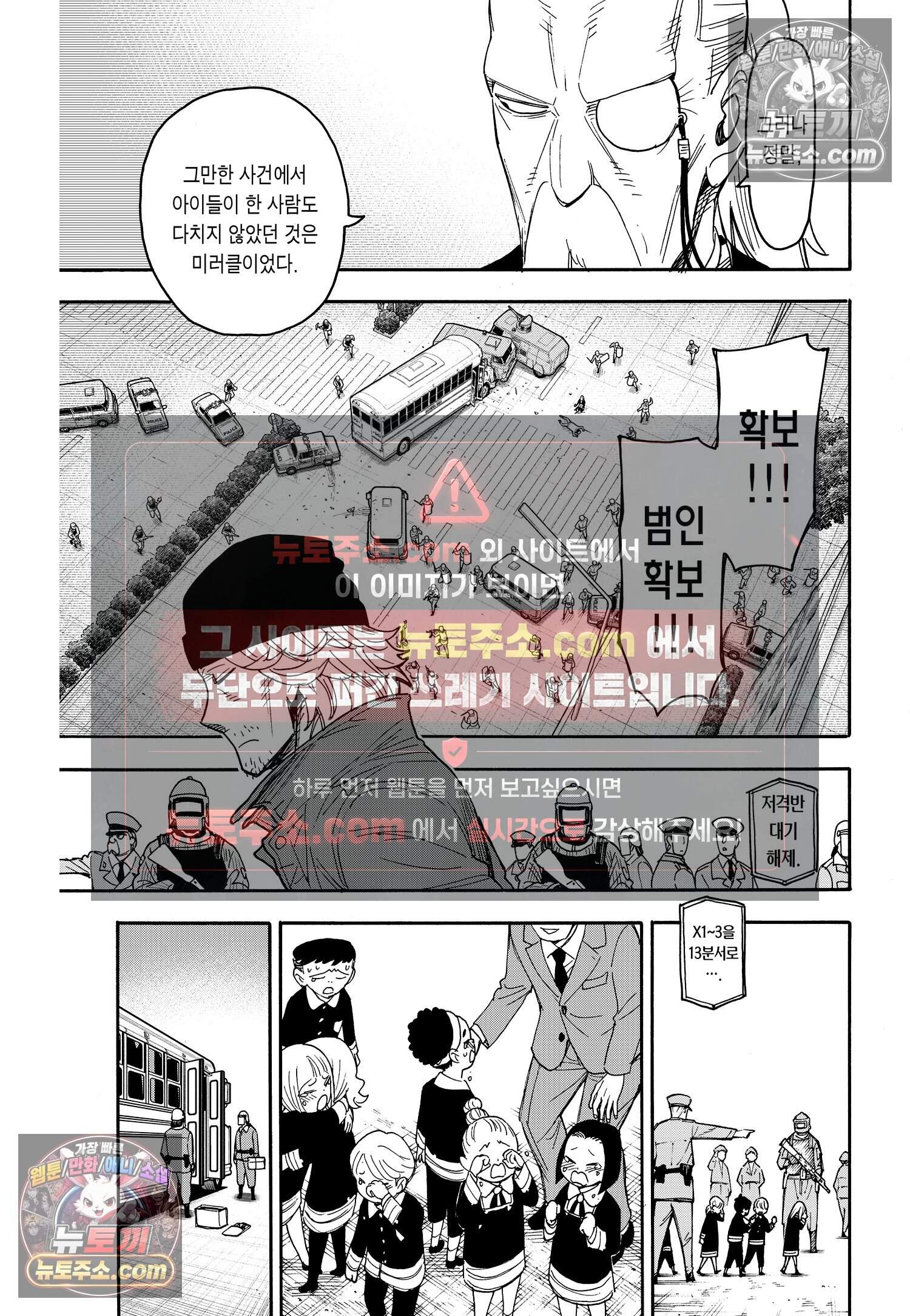 스파이 패밀리 MISSION : 75 6