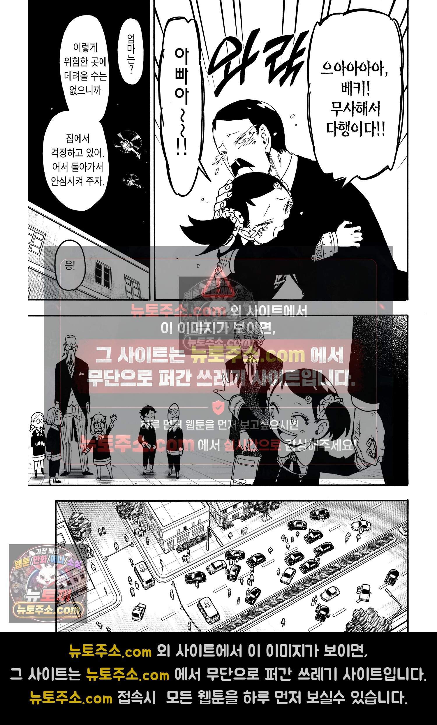 스파이 패밀리 MISSION : 75 8