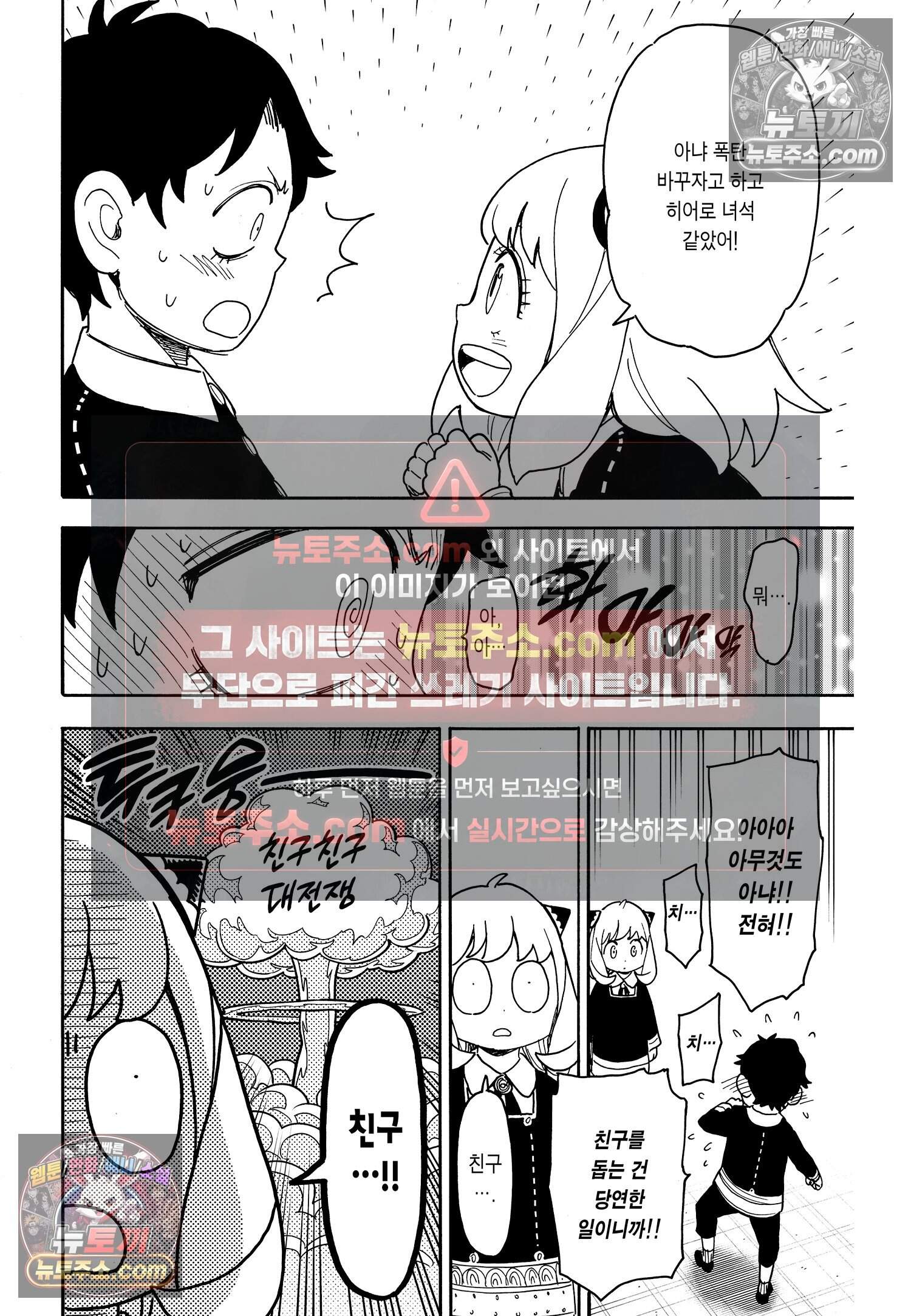 스파이 패밀리 MISSION : 75 11