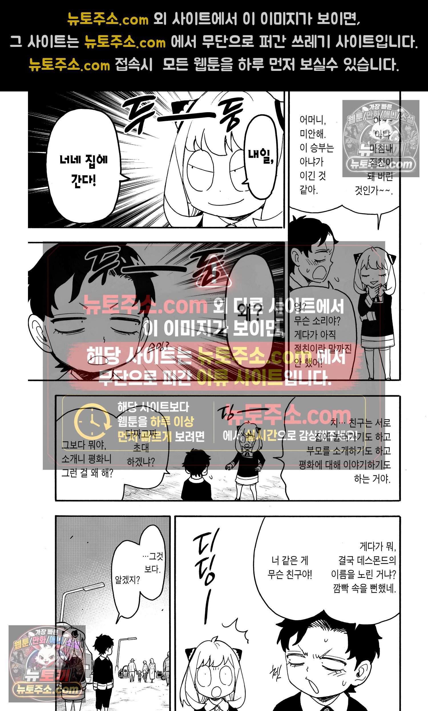 스파이 패밀리 MISSION : 75 12