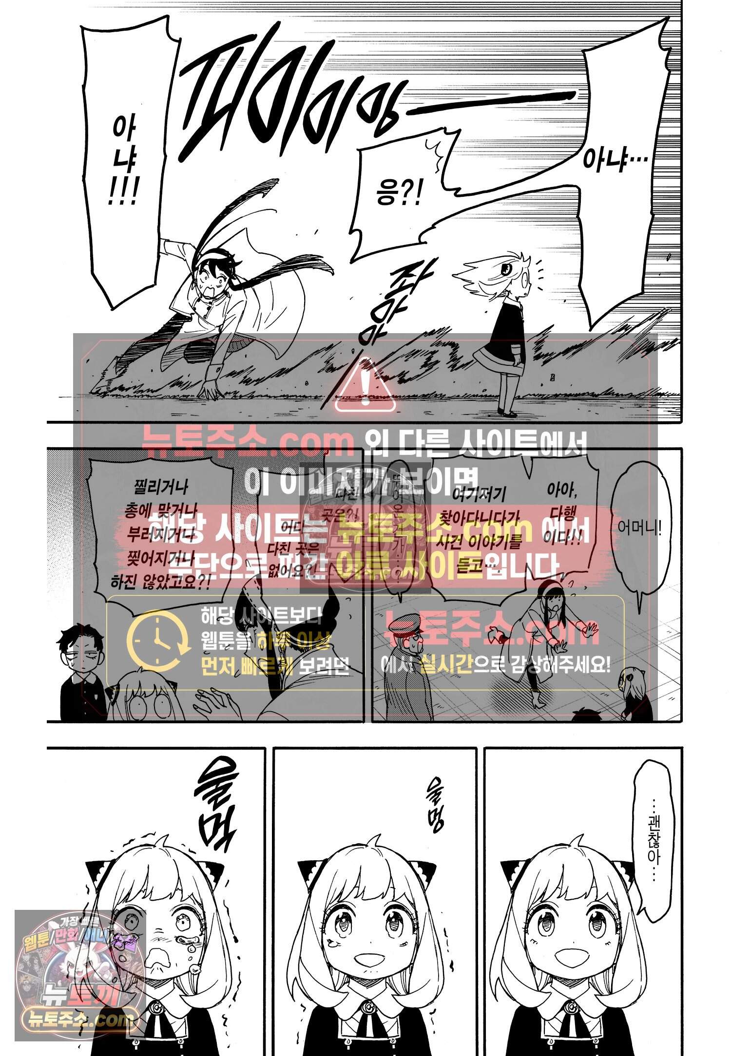 스파이 패밀리 MISSION : 75 14