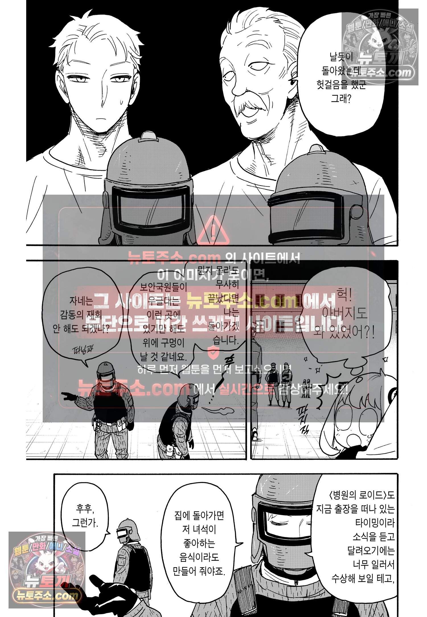 스파이 패밀리 MISSION : 75 16
