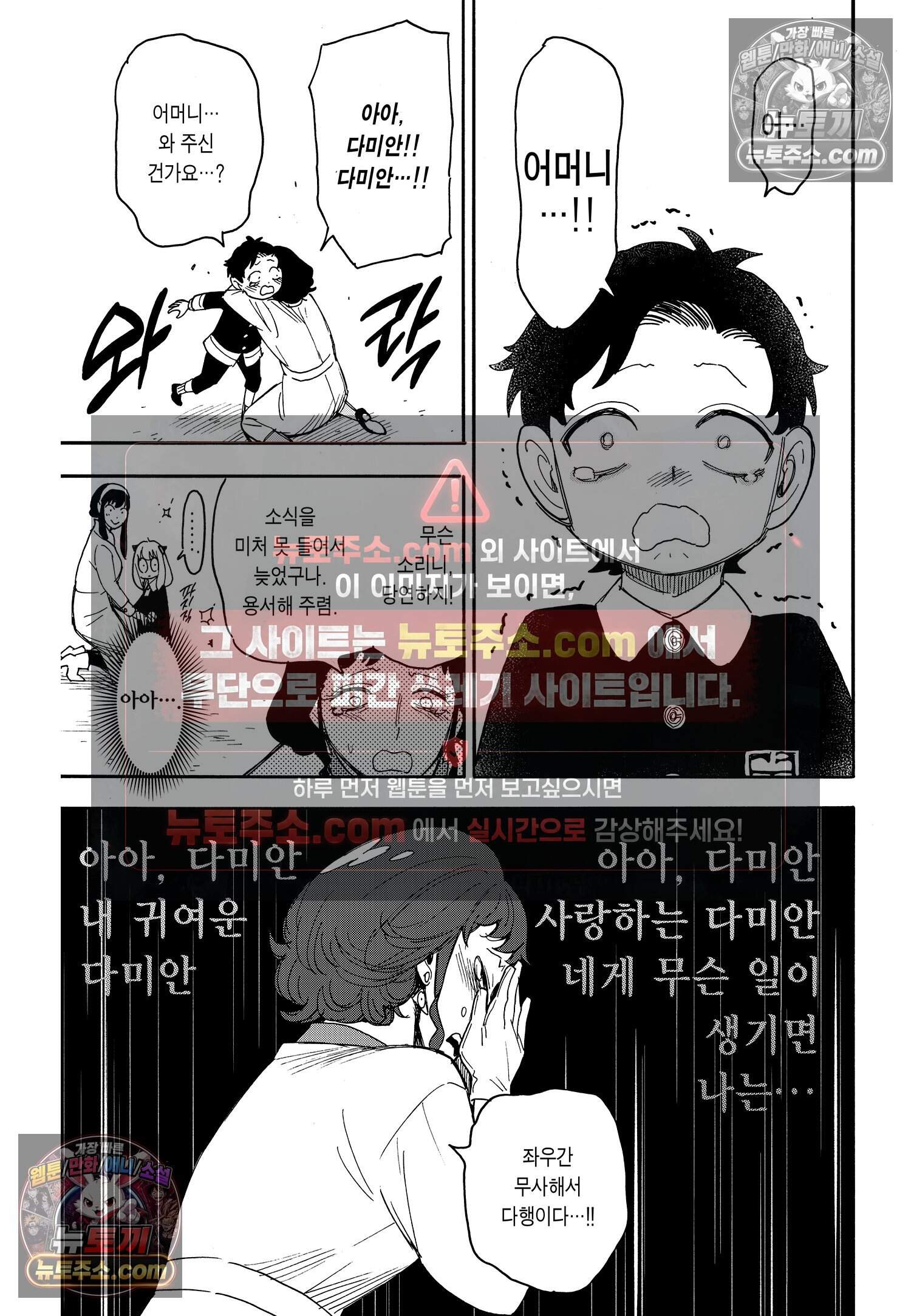 스파이 패밀리 MISSION : 75 18