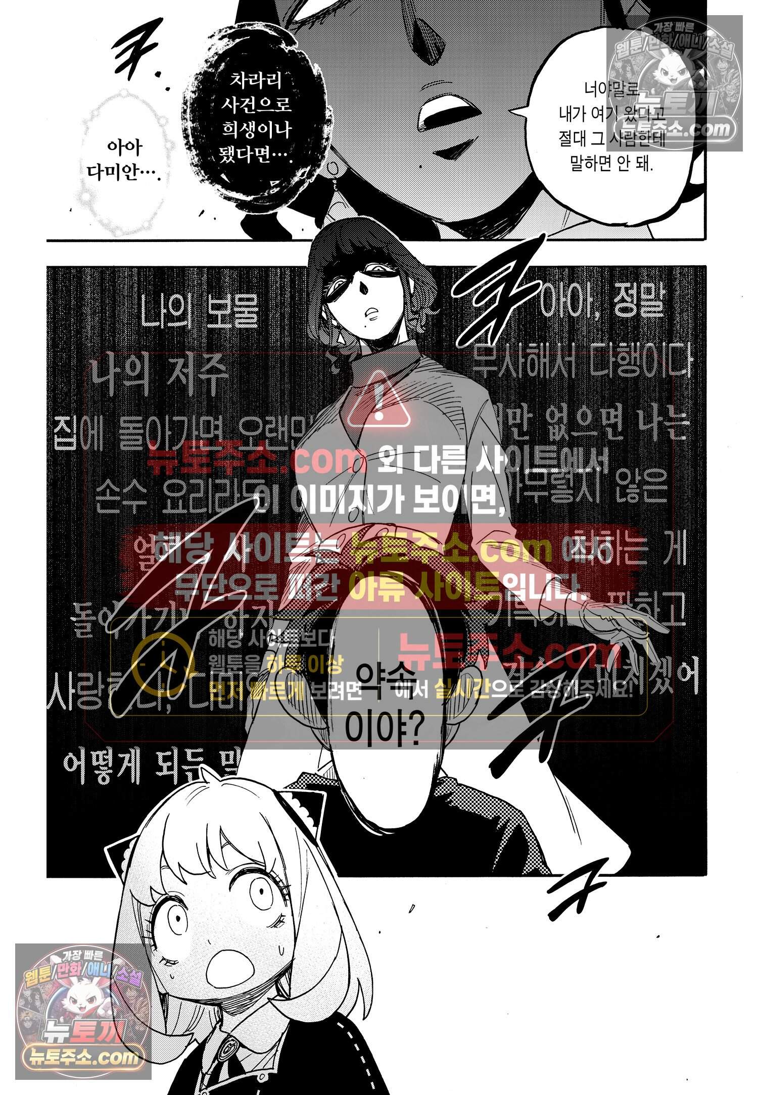 스파이 패밀리 MISSION : 75 20
