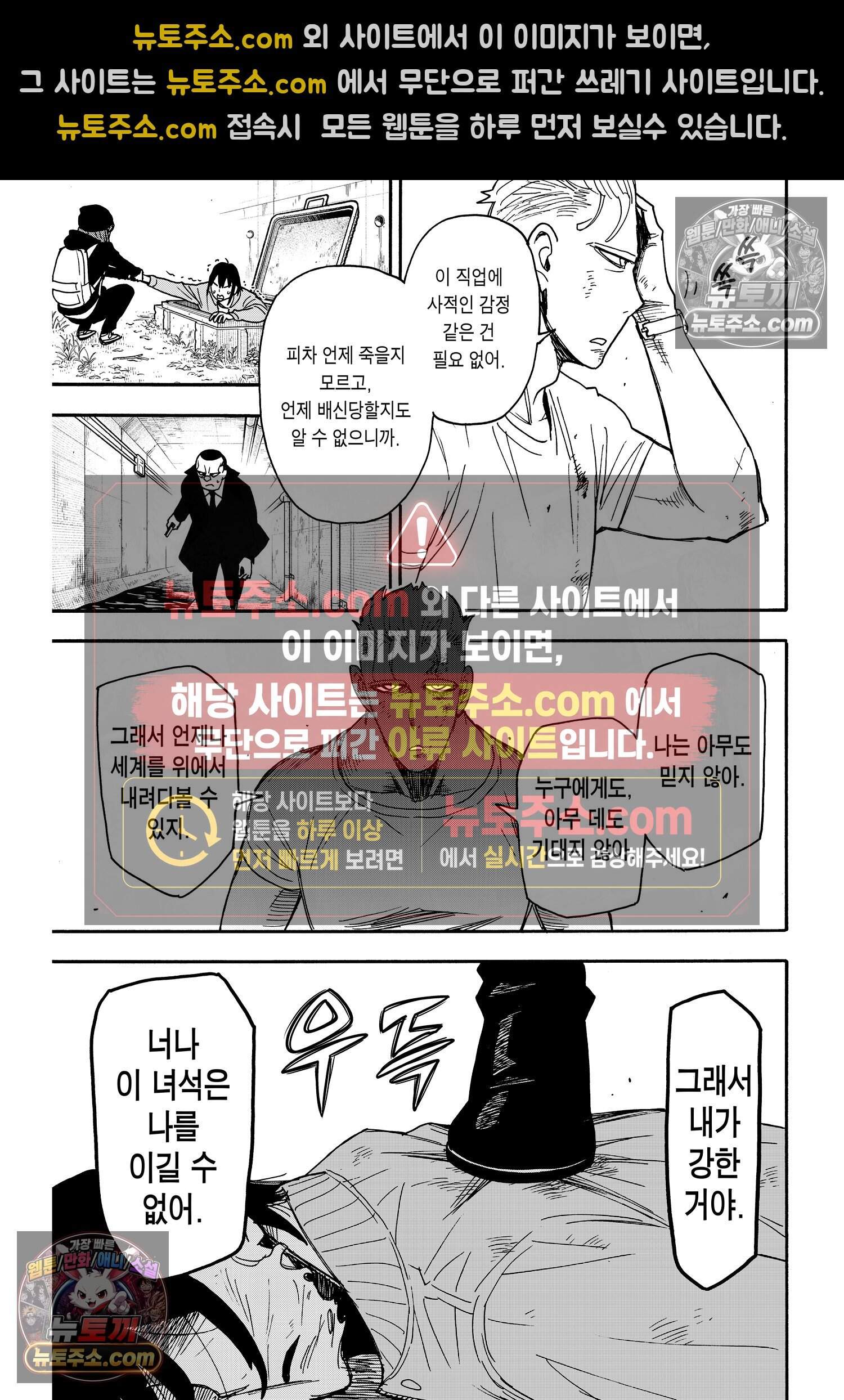 스파이 패밀리 MISSION : 85 8