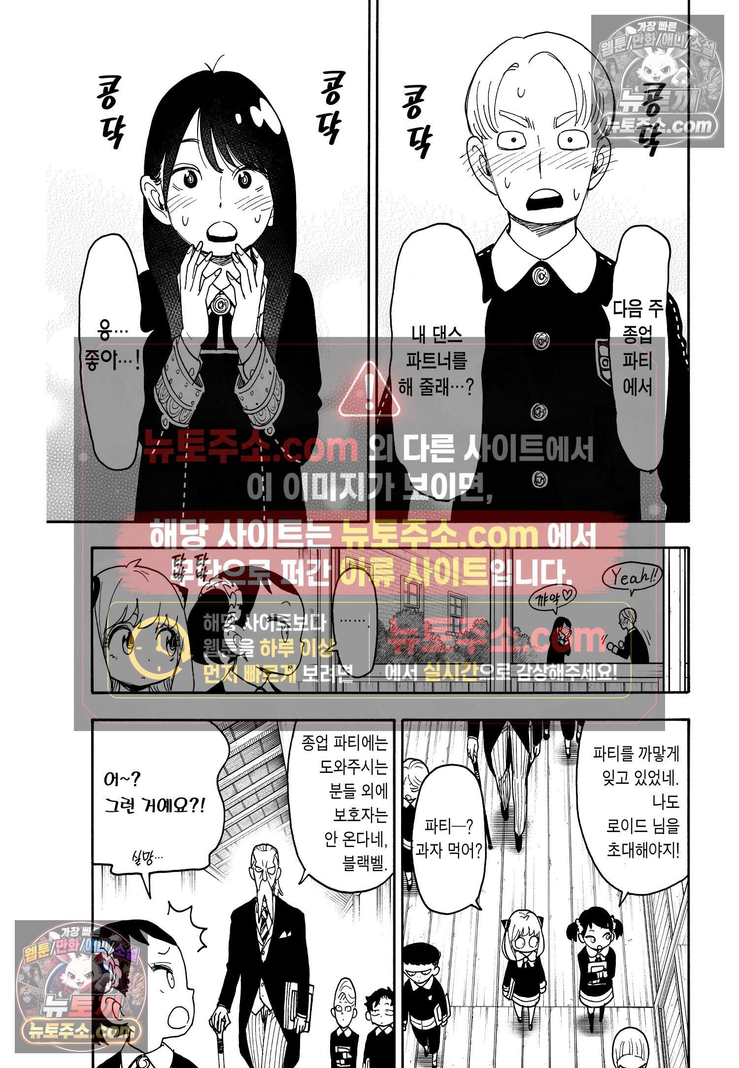 스파이 패밀리 MISSION : 95 2
