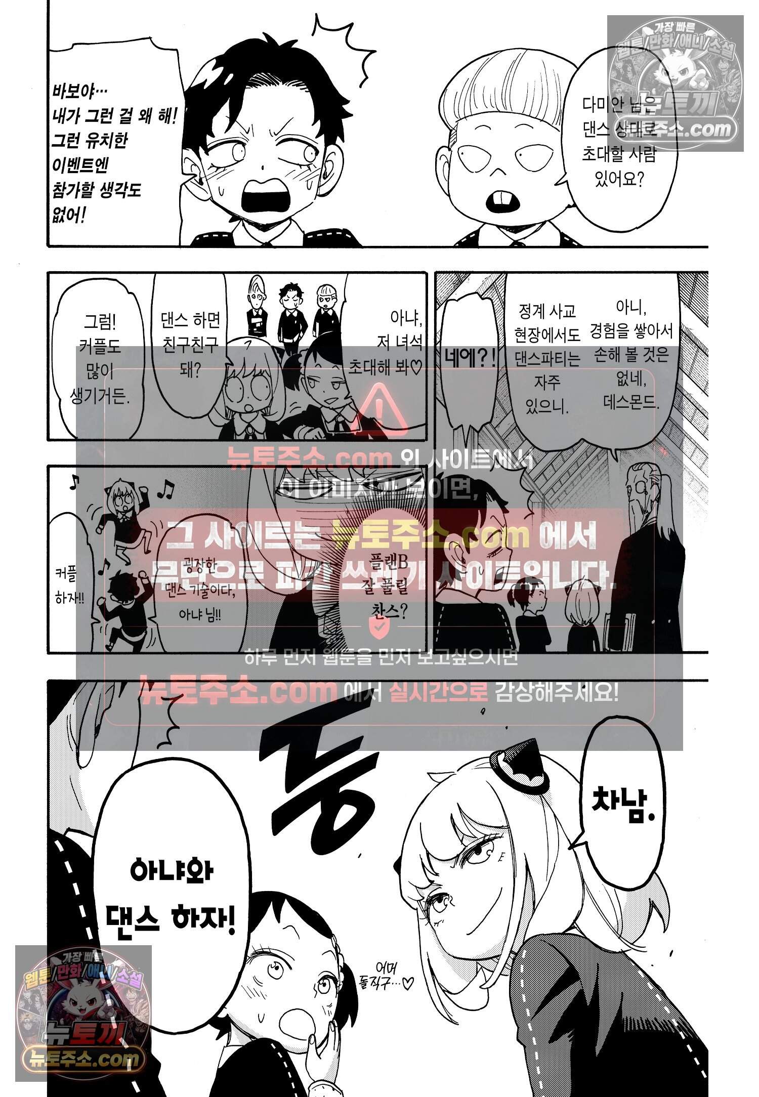 스파이 패밀리 MISSION : 95 3