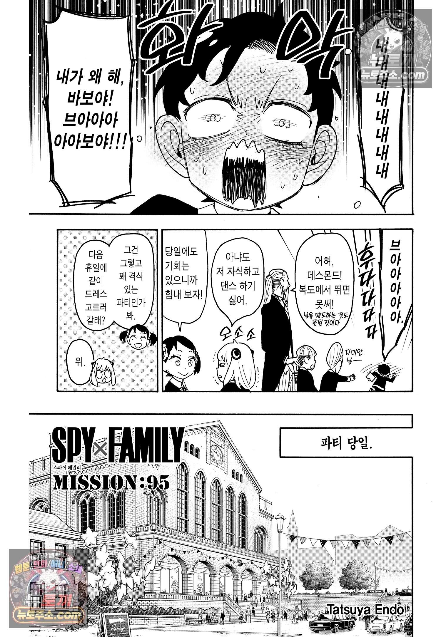 스파이 패밀리 MISSION : 95 4