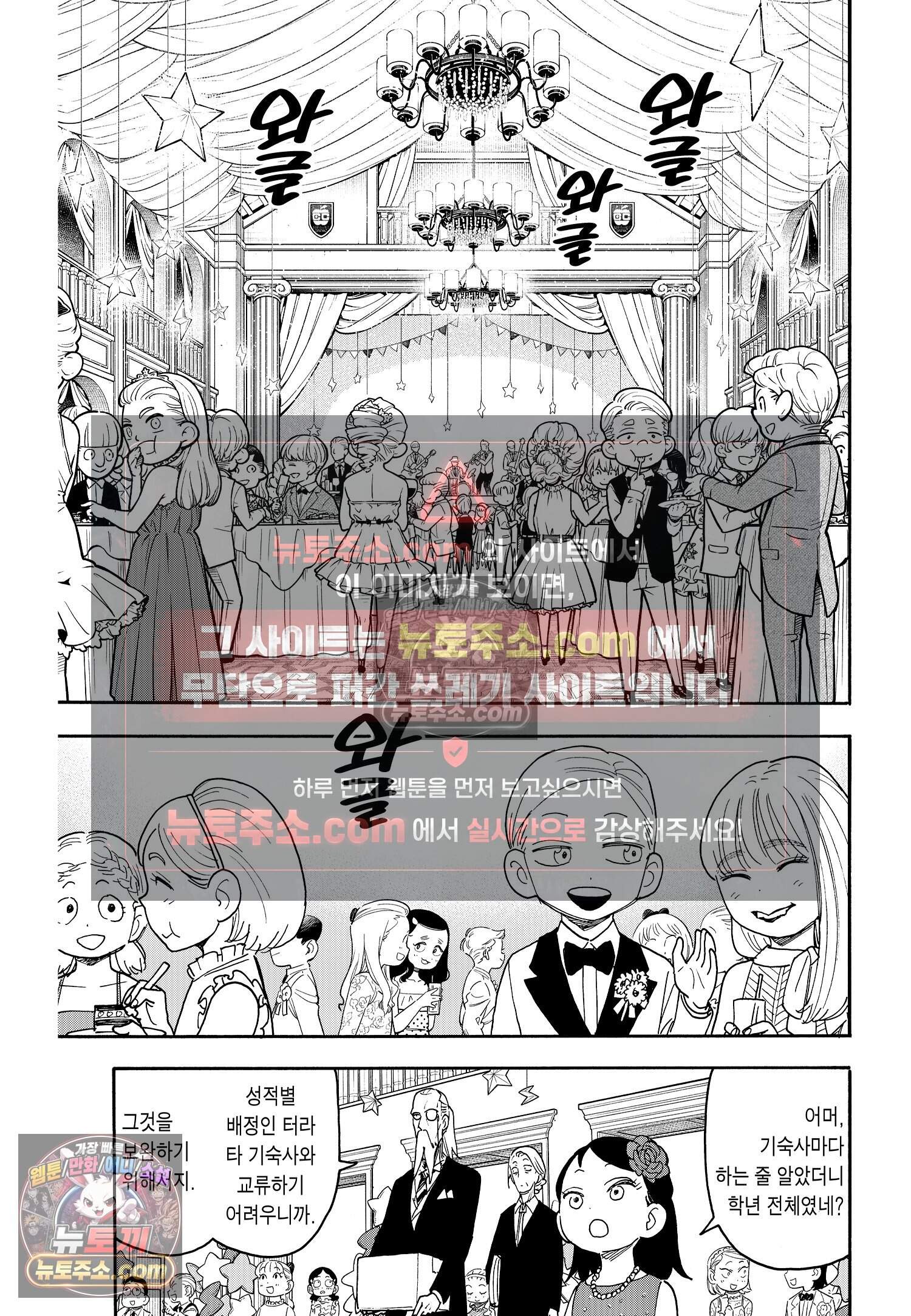 스파이 패밀리 MISSION : 95 6