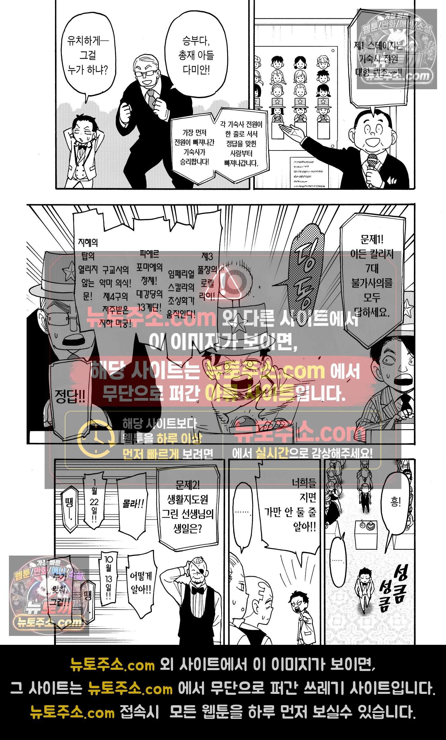 스파이 패밀리 MISSION : 95 10