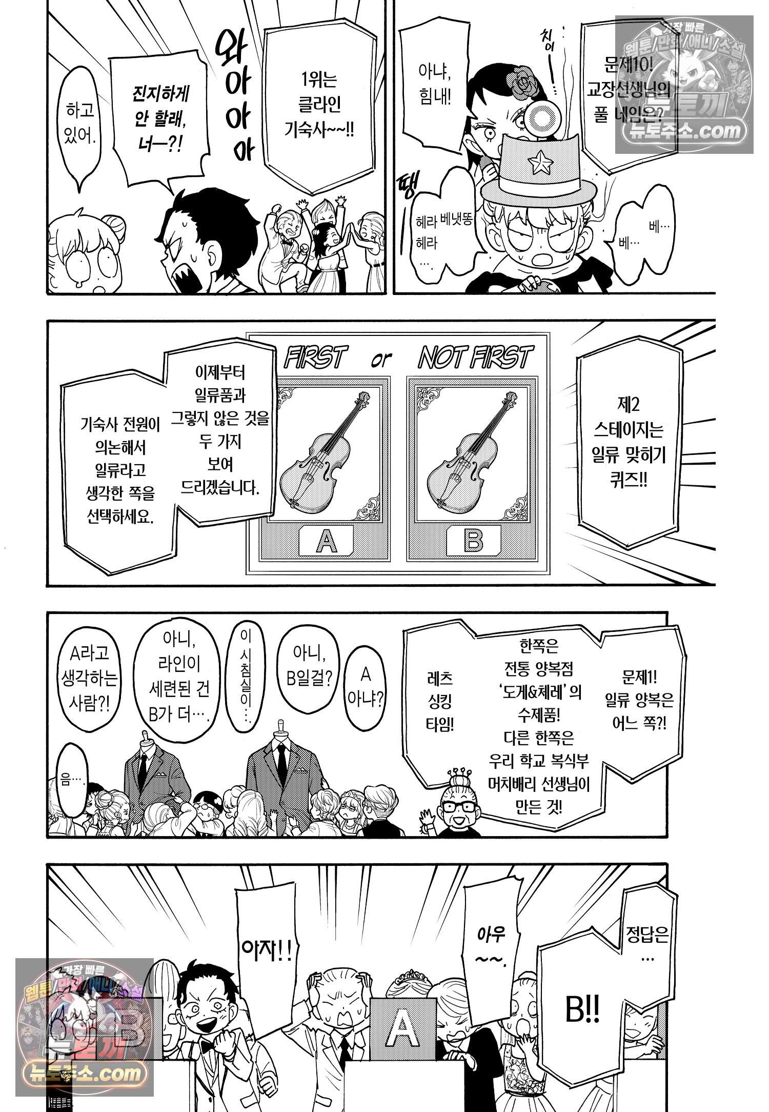 스파이 패밀리 MISSION : 95 11