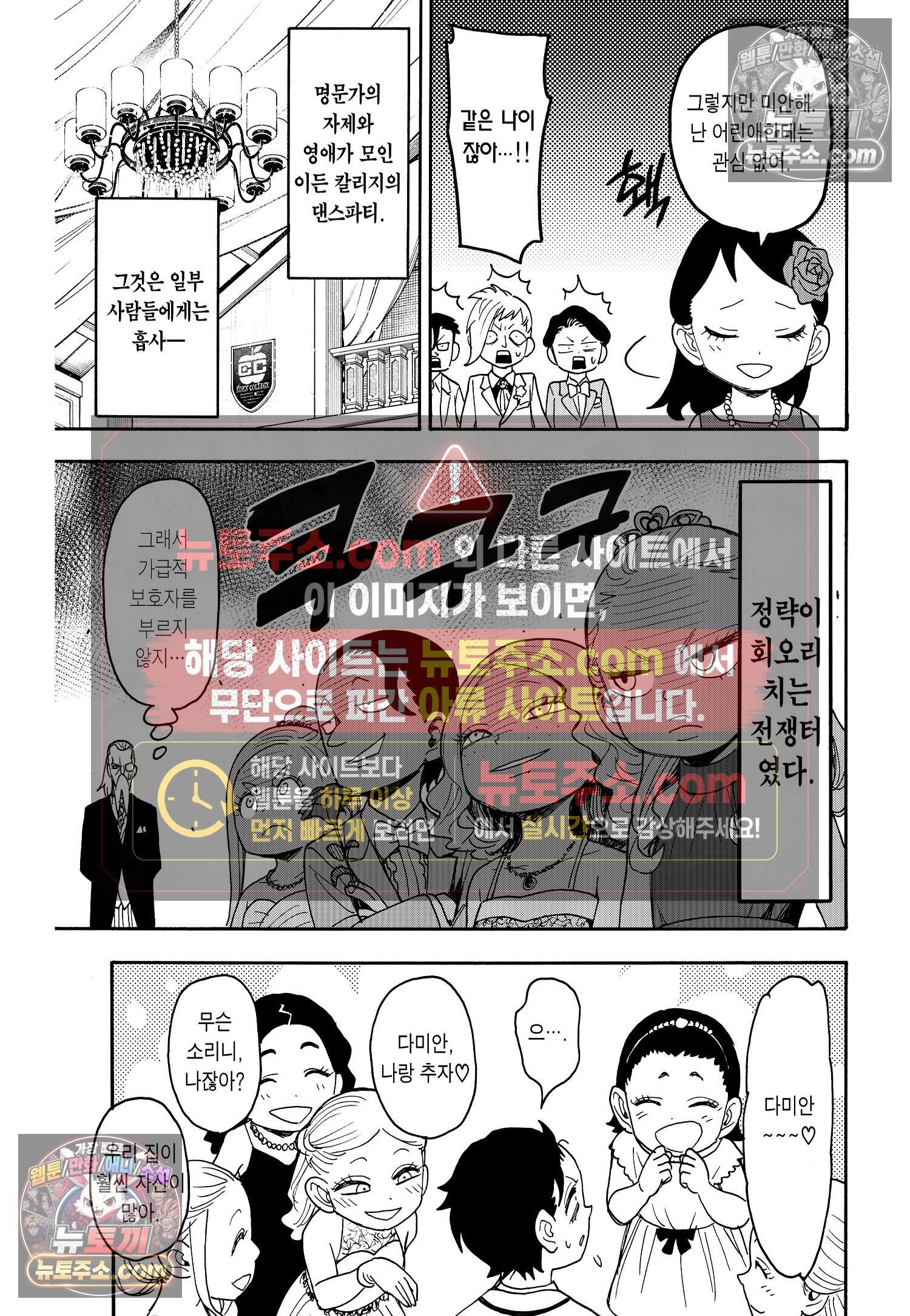 스파이 패밀리 MISSION : 95 16