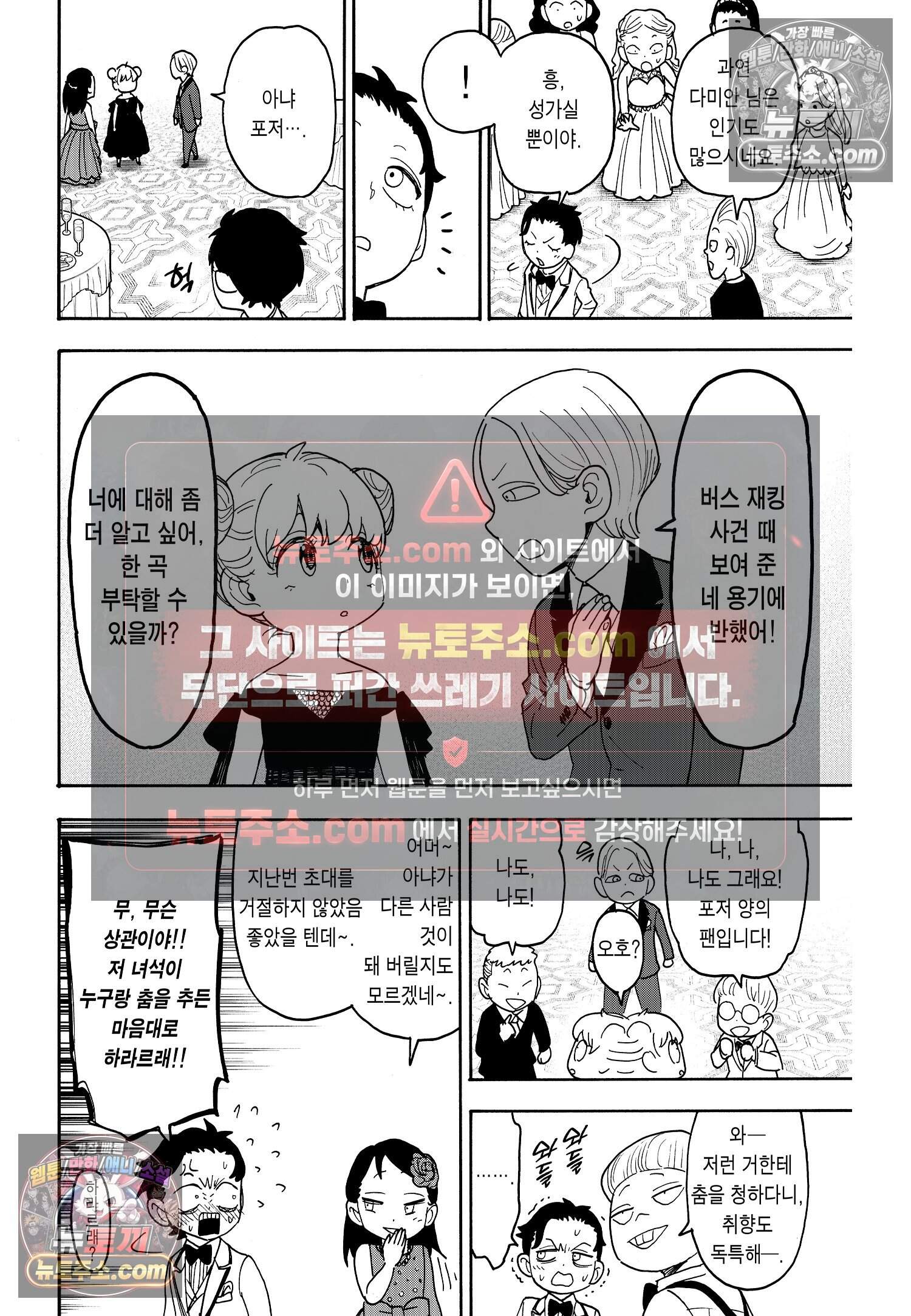 스파이 패밀리 MISSION : 95 17