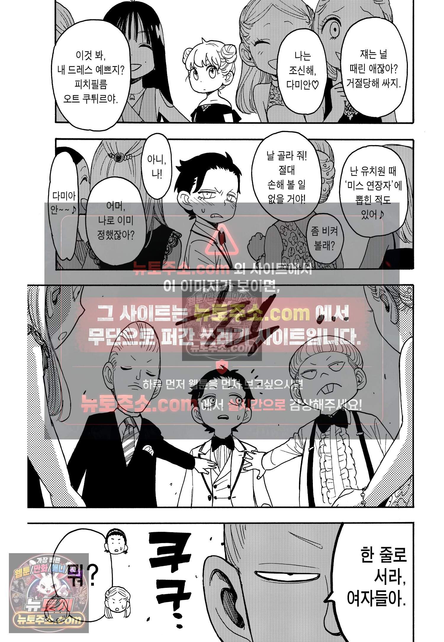 스파이 패밀리 MISSION : 95 20