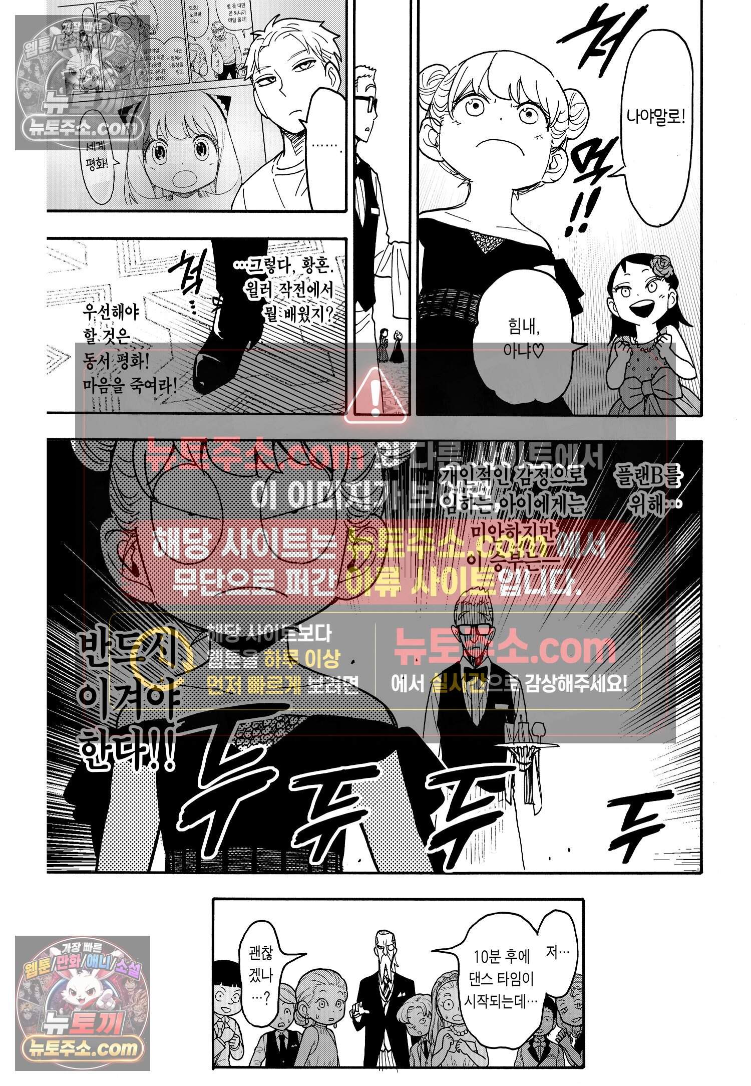 스파이 패밀리 MISSION : 95 22